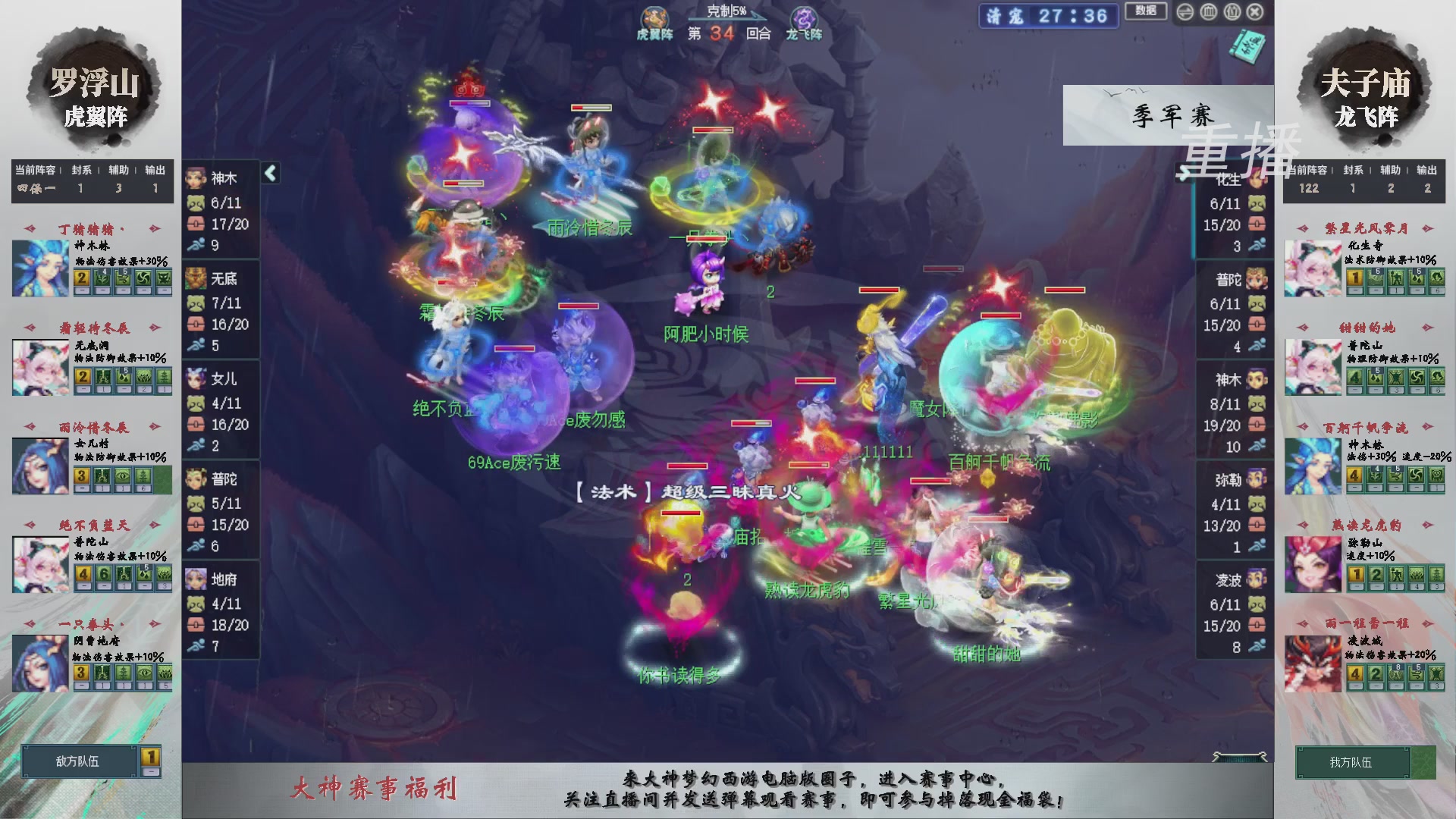 【重播】第241届武神坛-淘汰赛