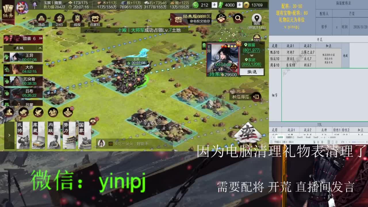 细节配将师在线配将 第1段