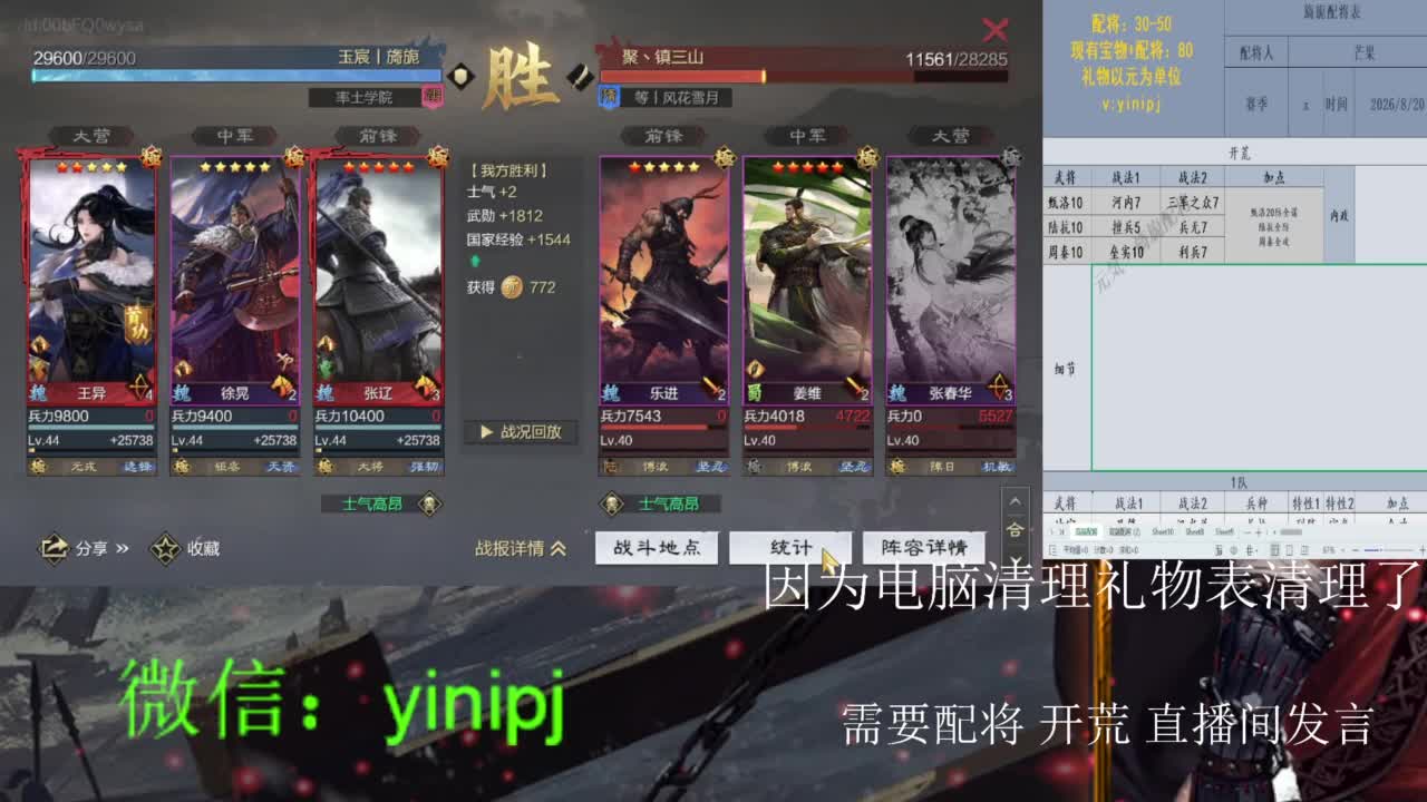 细节配将师在线配将 第2段