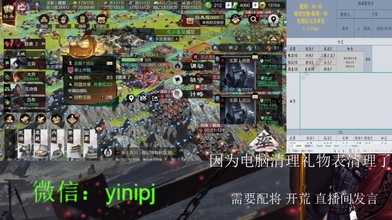 细节配将师在线配将 第3段
