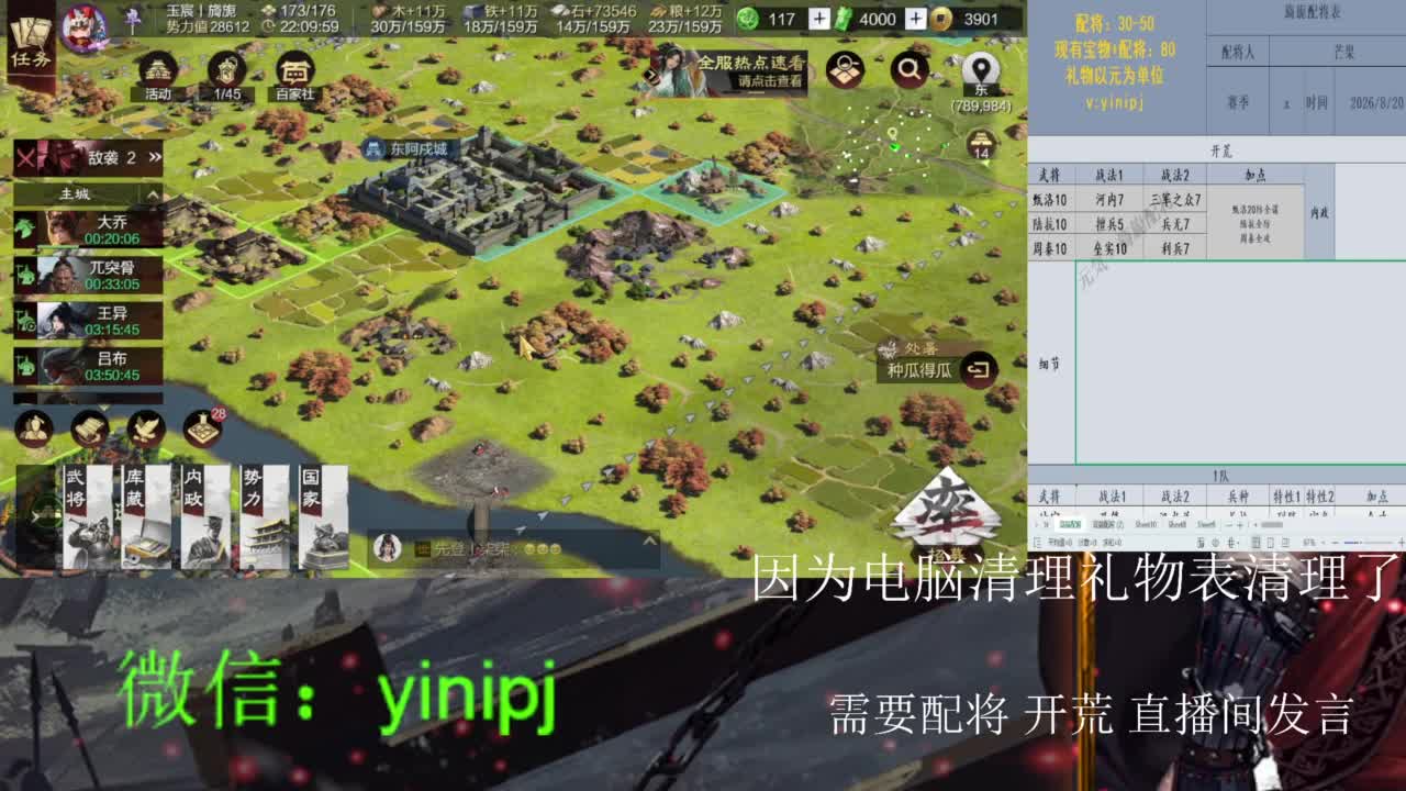 细节配将师在线配将 第5段