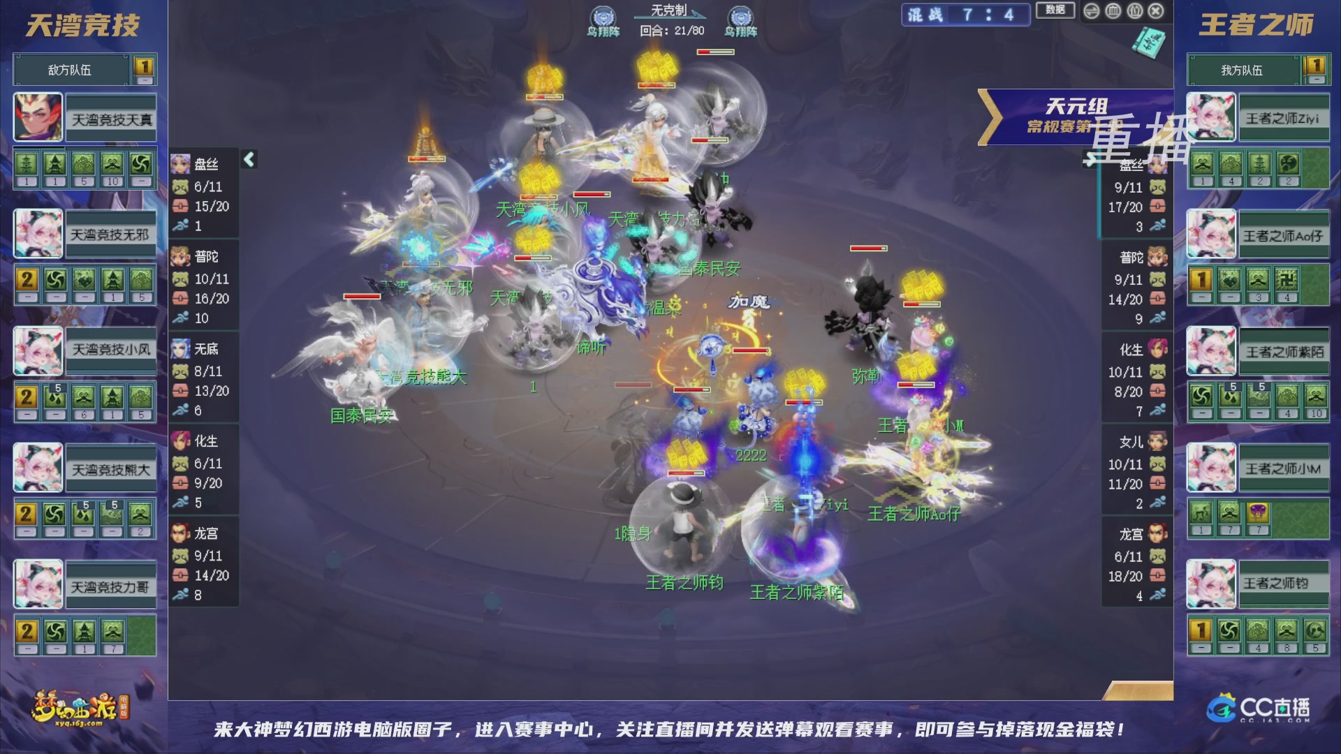 【重播】群雄逐鹿超级联赛S6-常规赛