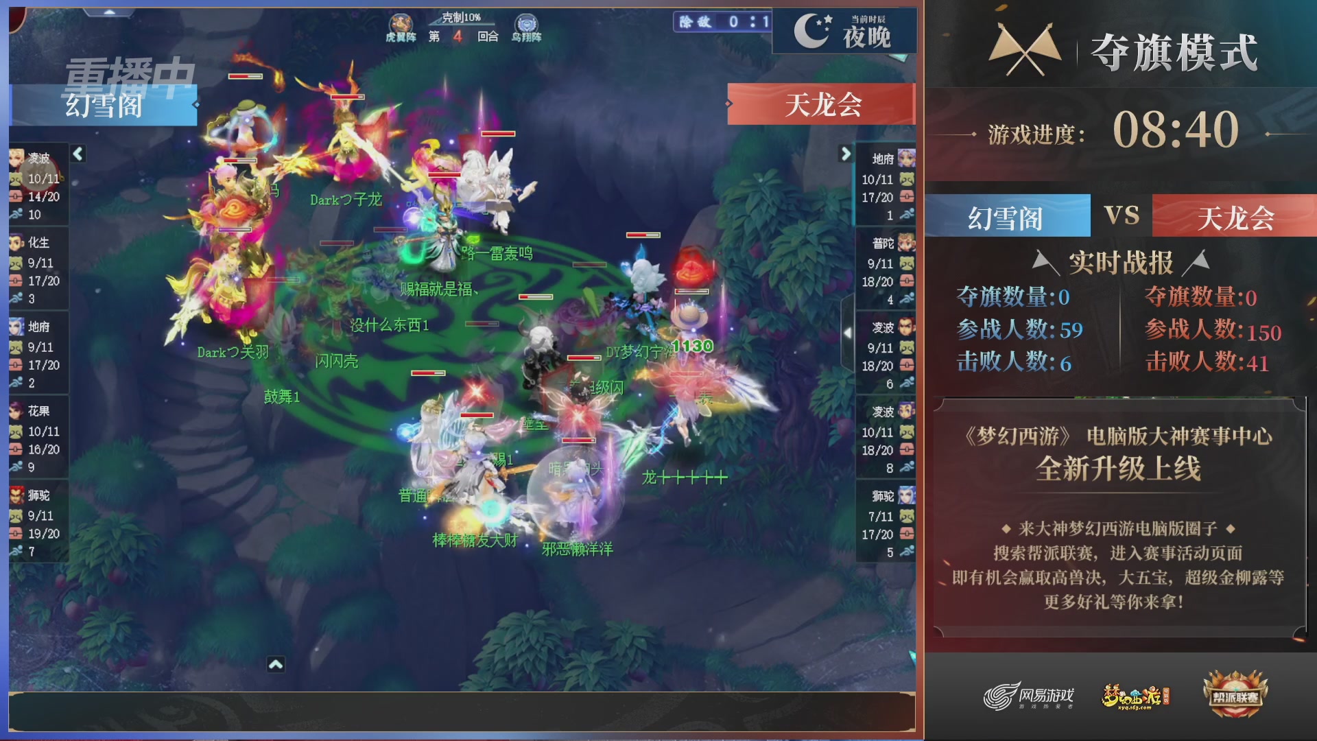 【重播】第44联帮派联赛总决赛-夺旗模式