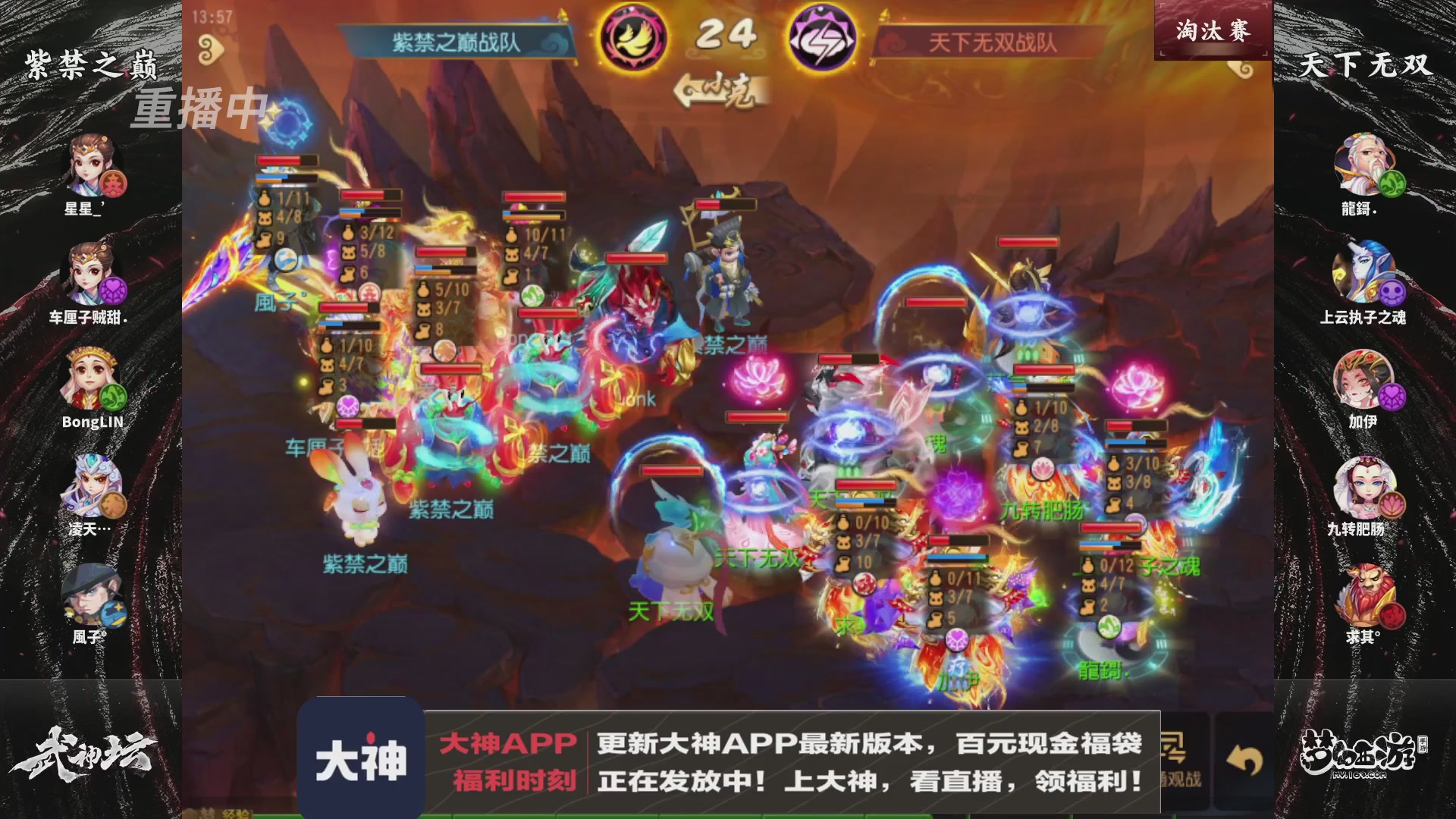 【重播】梦手第123届武神坛