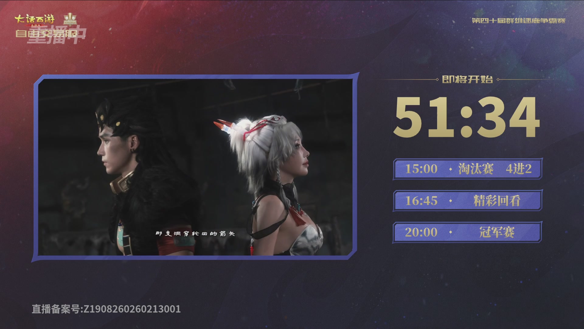 【重播】第40届群雄逐鹿争霸赛