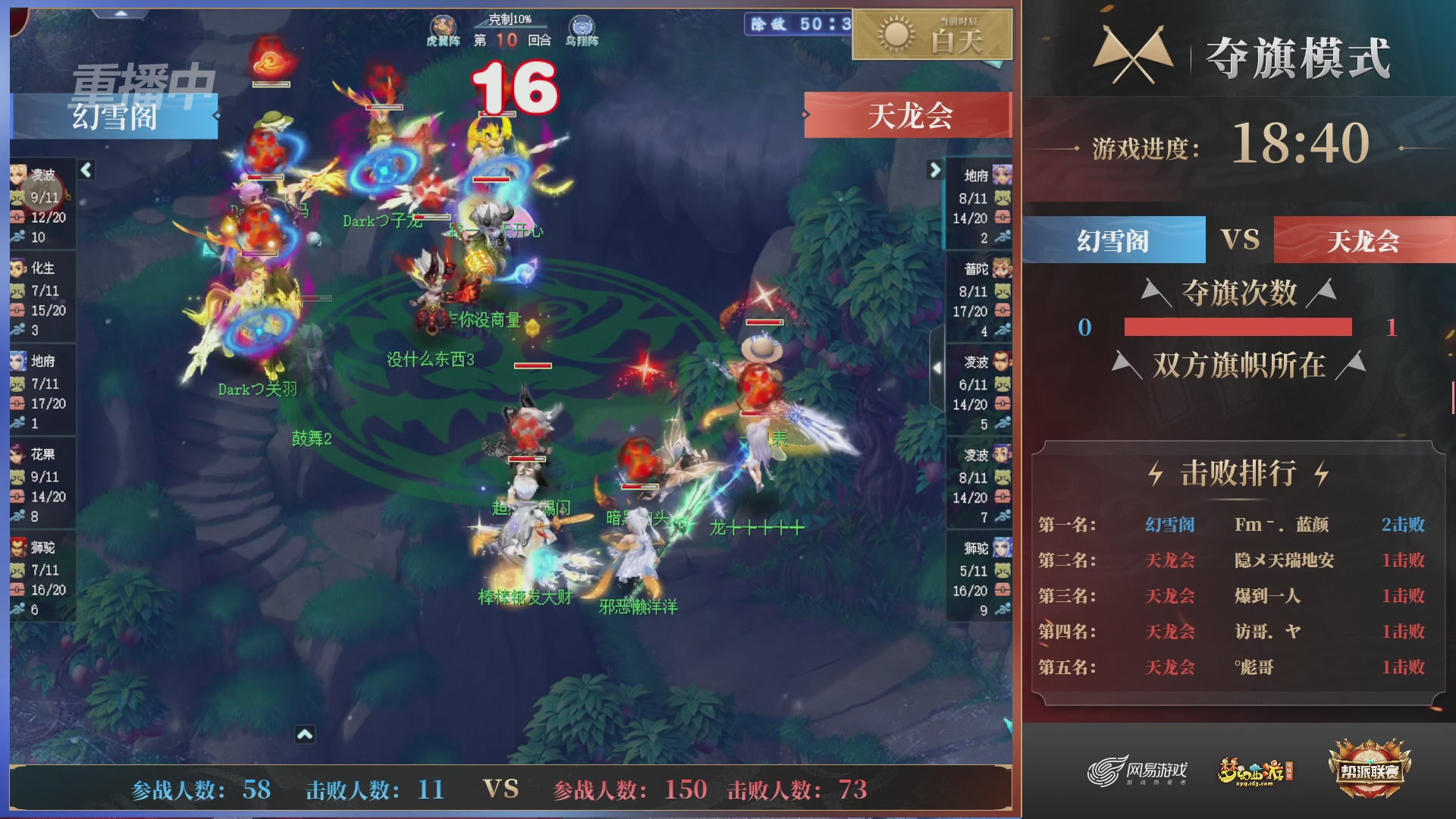 【重播】第44联帮派联赛总决赛-夺旗模式