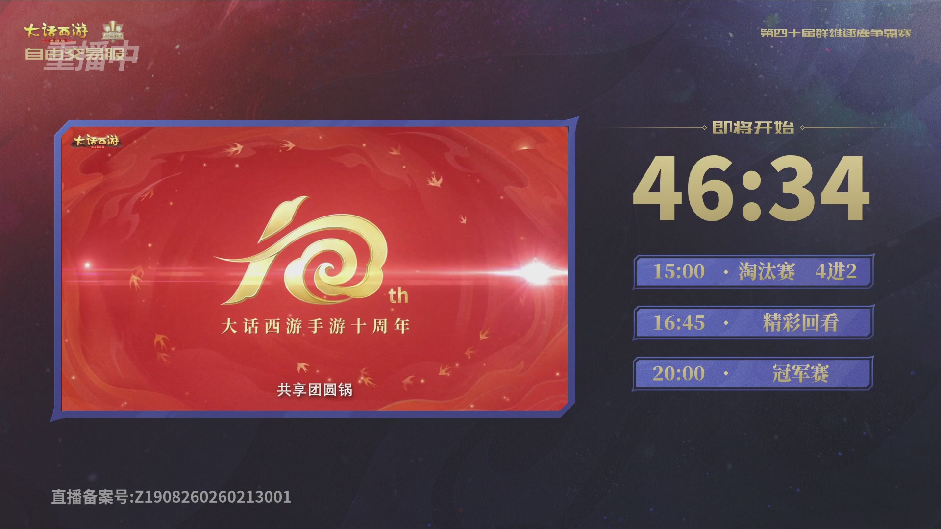 【重播】第40届群雄逐鹿争霸赛
