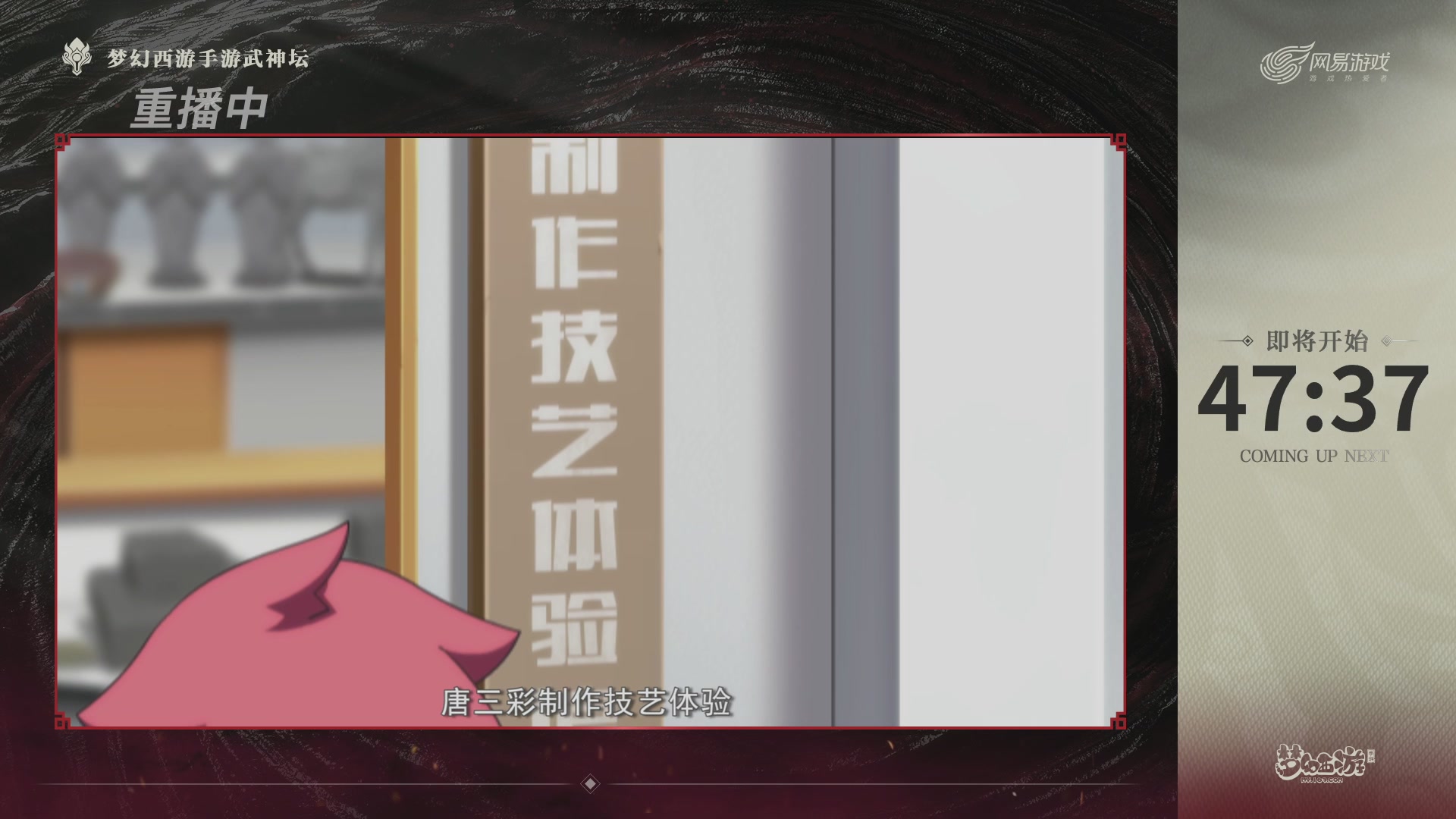 【重播】梦手第123届武神坛