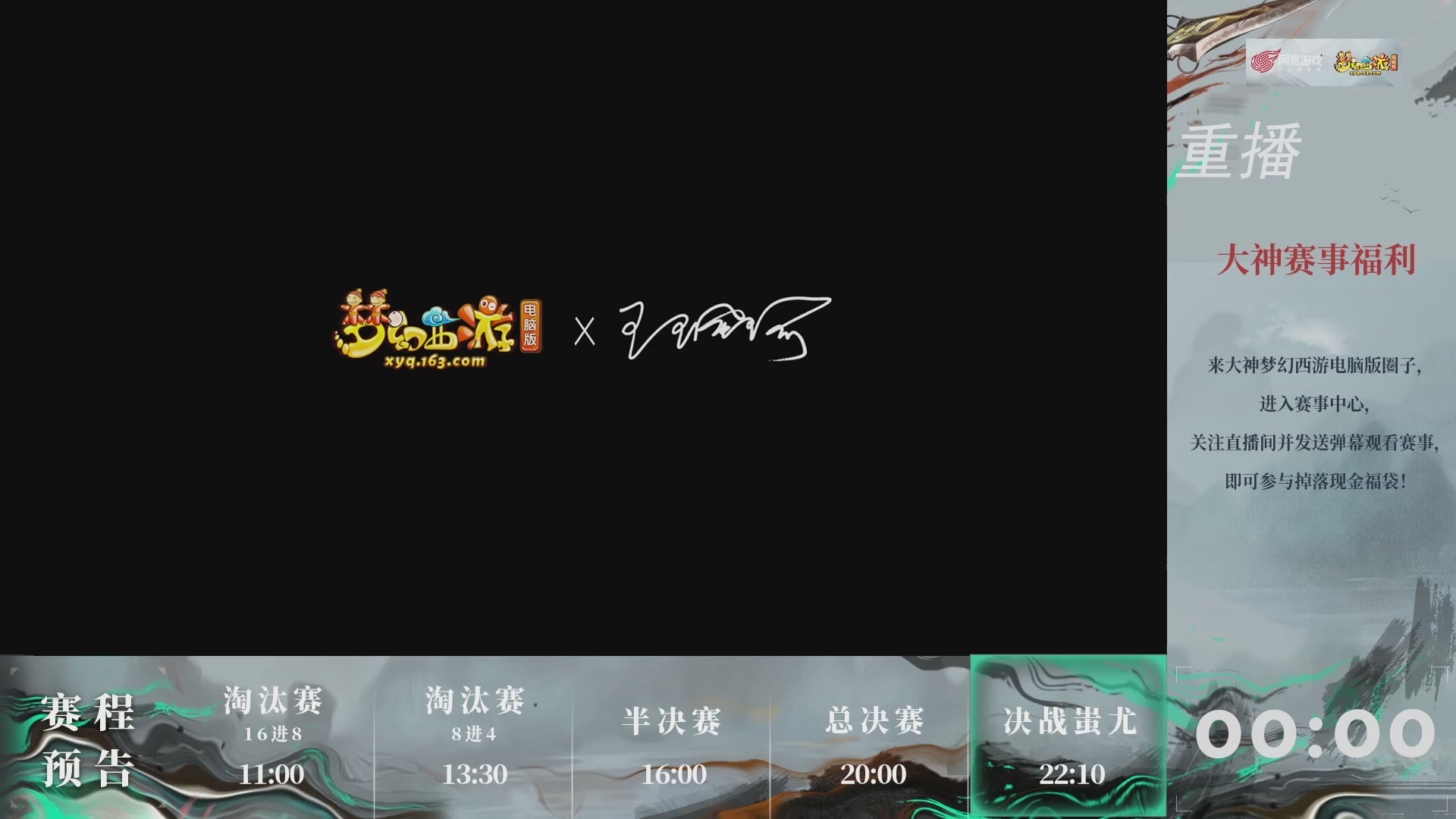 【重播】第241届武神坛-淘汰赛