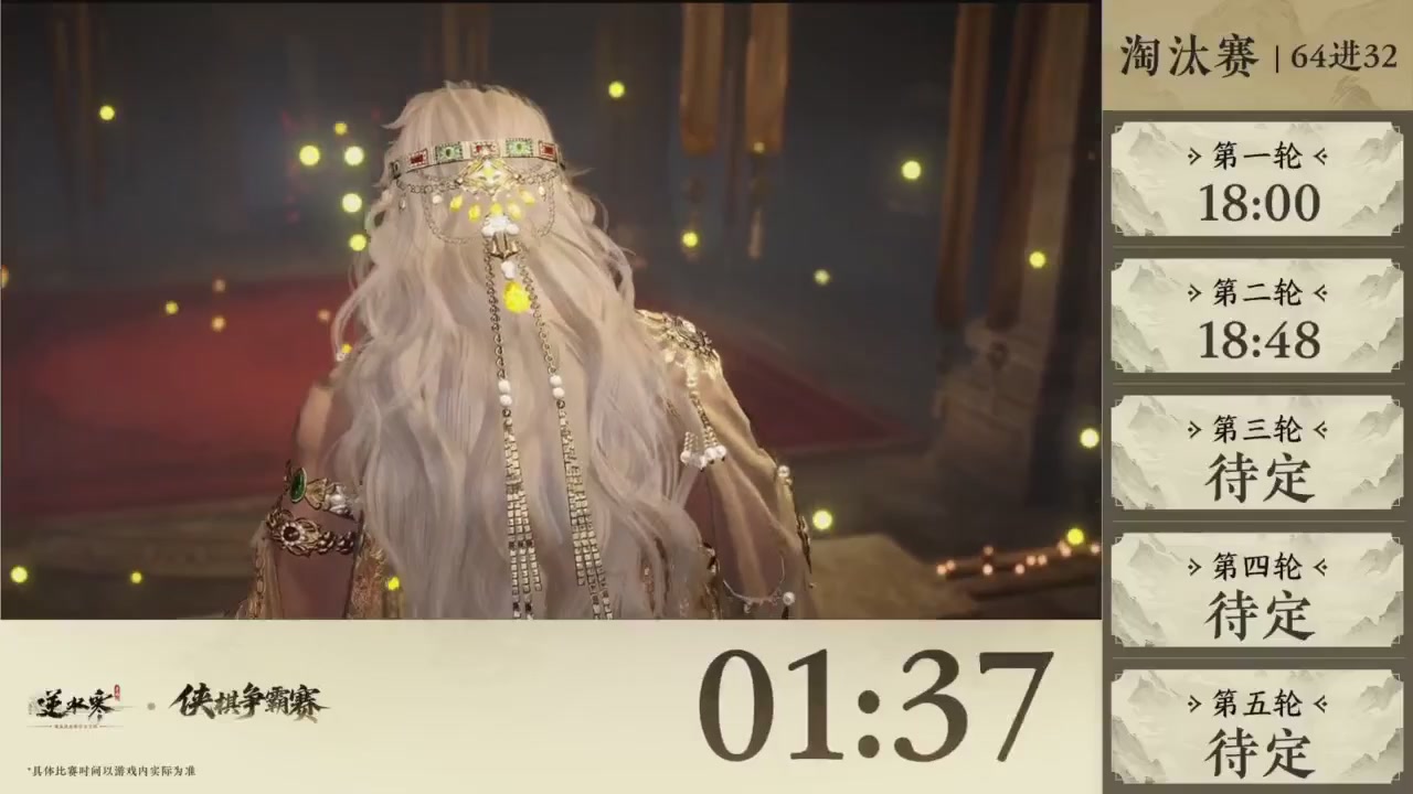 【重播】逆水寒侠棋争霸赛S2
