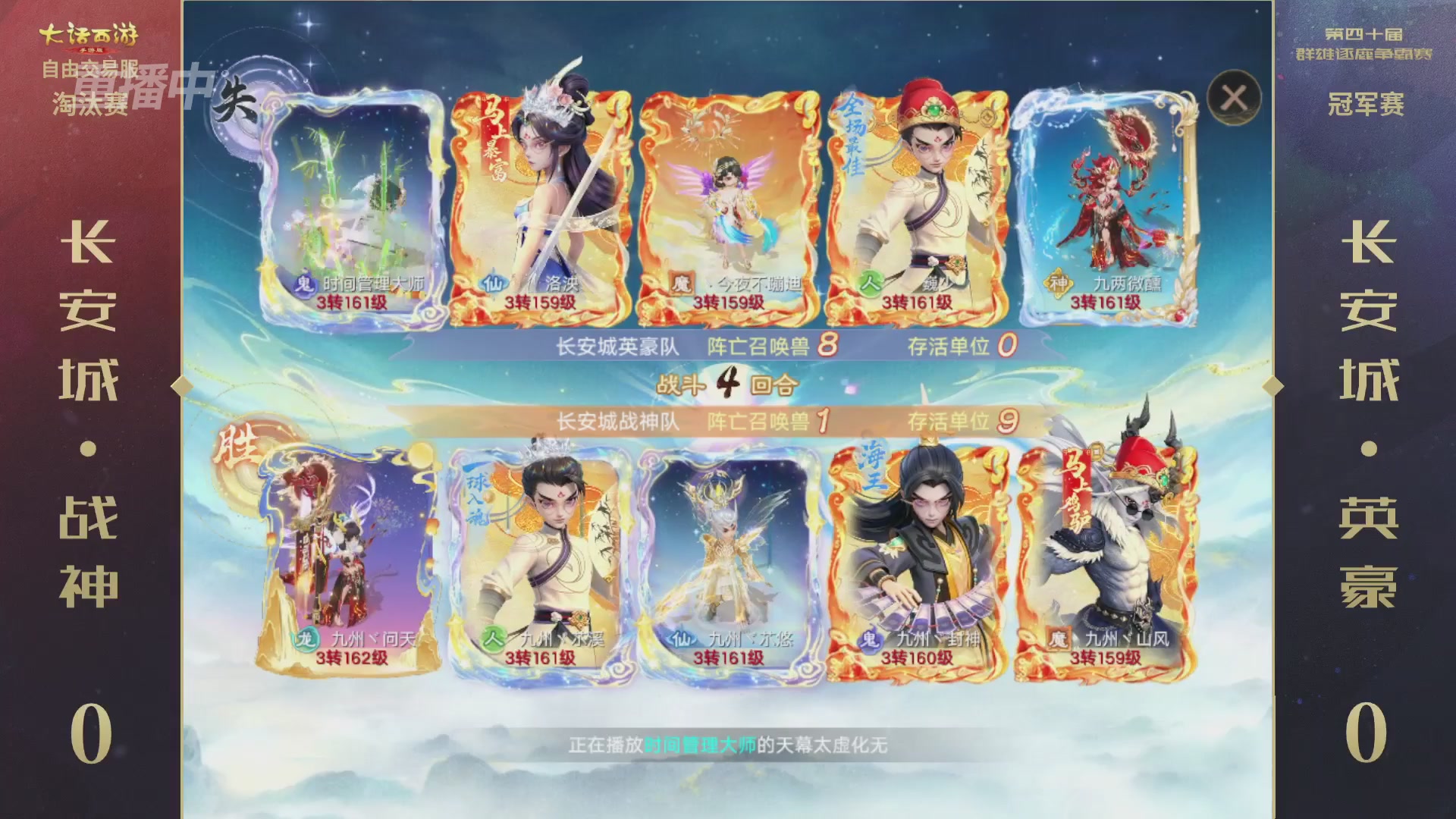 【重播】第40届群雄逐鹿争霸赛