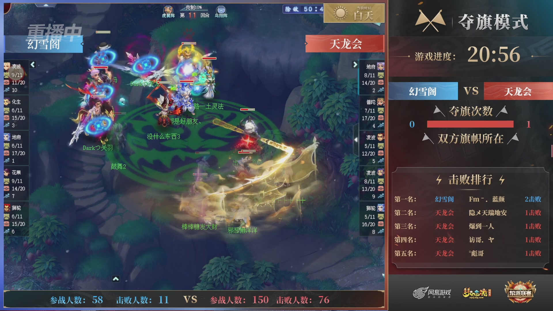 【重播】第44联帮派联赛总决赛-夺旗模式