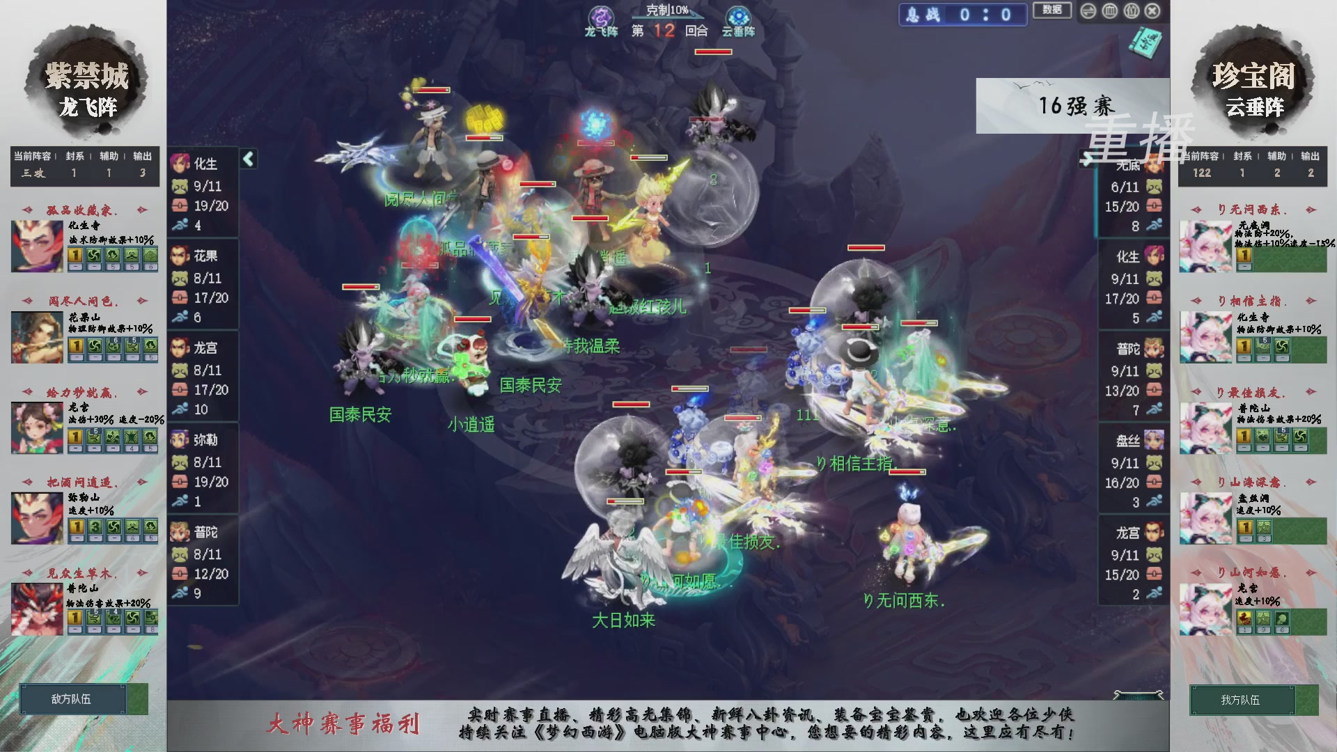 【重播】第241届武神坛-淘汰赛