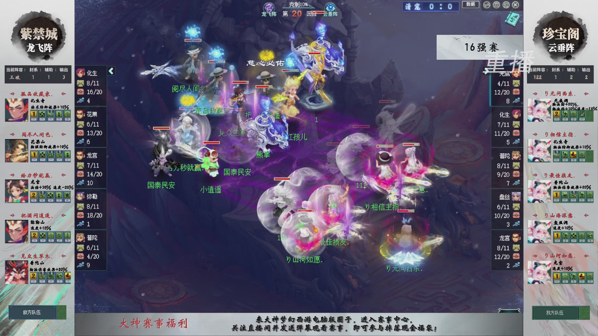 【重播】第241届武神坛-淘汰赛