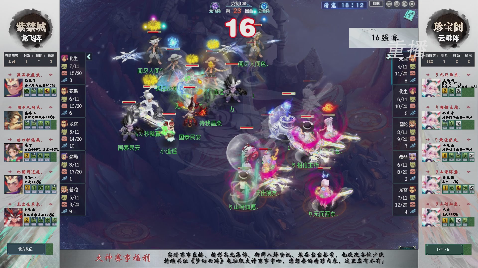 【重播】第241届武神坛-淘汰赛