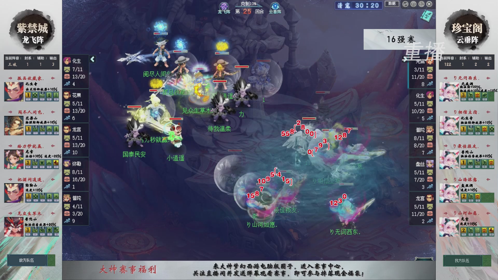 【重播】第241届武神坛-淘汰赛