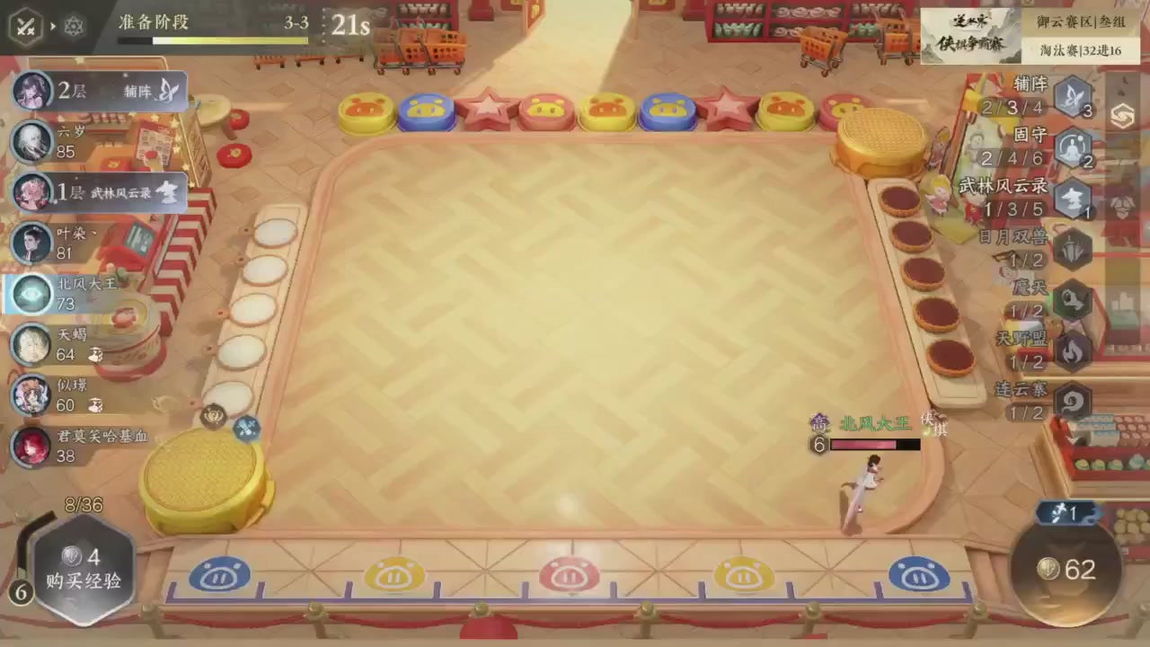 【重播】逆水寒侠棋争霸赛S2