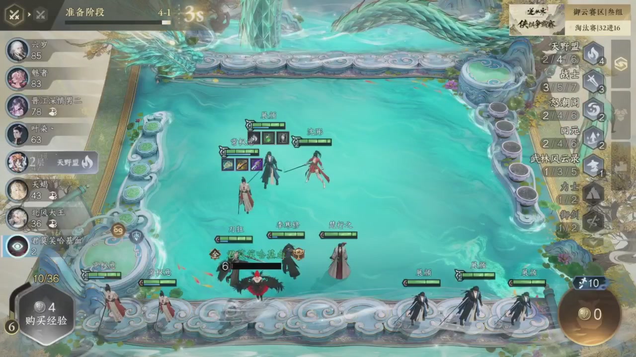 【重播】逆水寒侠棋争霸赛S2