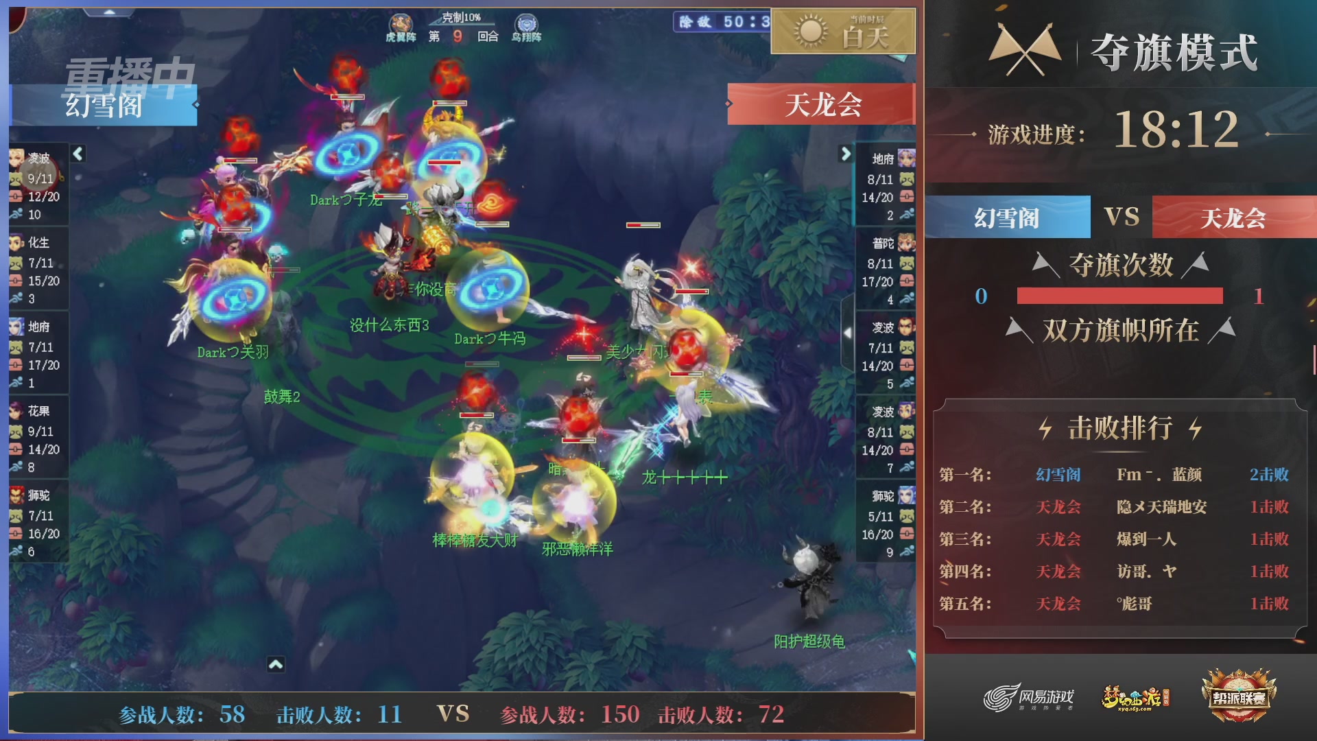 【重播】第44联帮派联赛总决赛-夺旗模式
