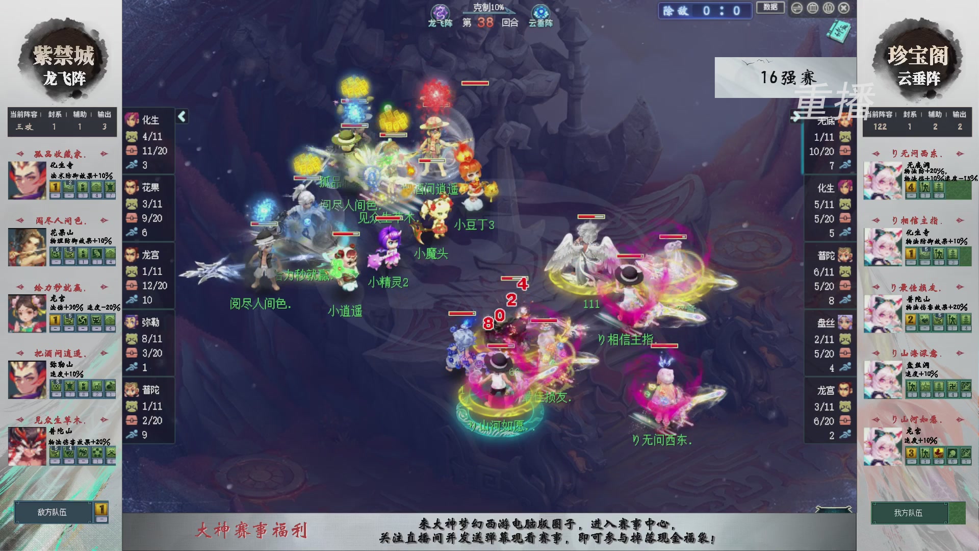 【重播】第241届武神坛-淘汰赛