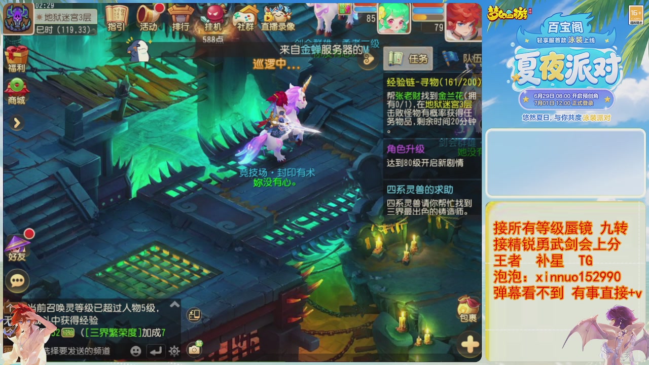 接蜃镜九转剑会TG 走起