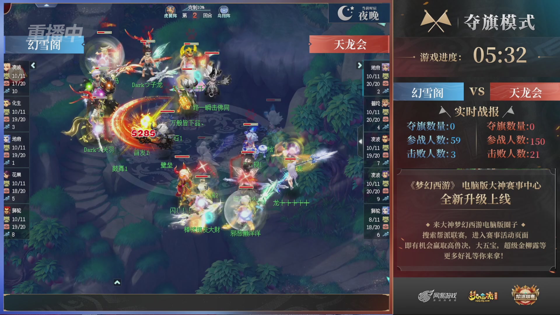 【重播】第44联帮派联赛总决赛-夺旗模式