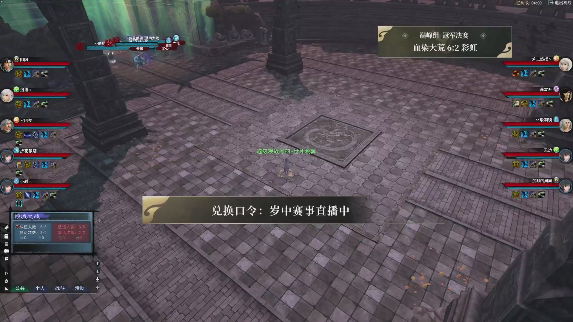 【重播】天下贰经典服岁中《倾城之战》