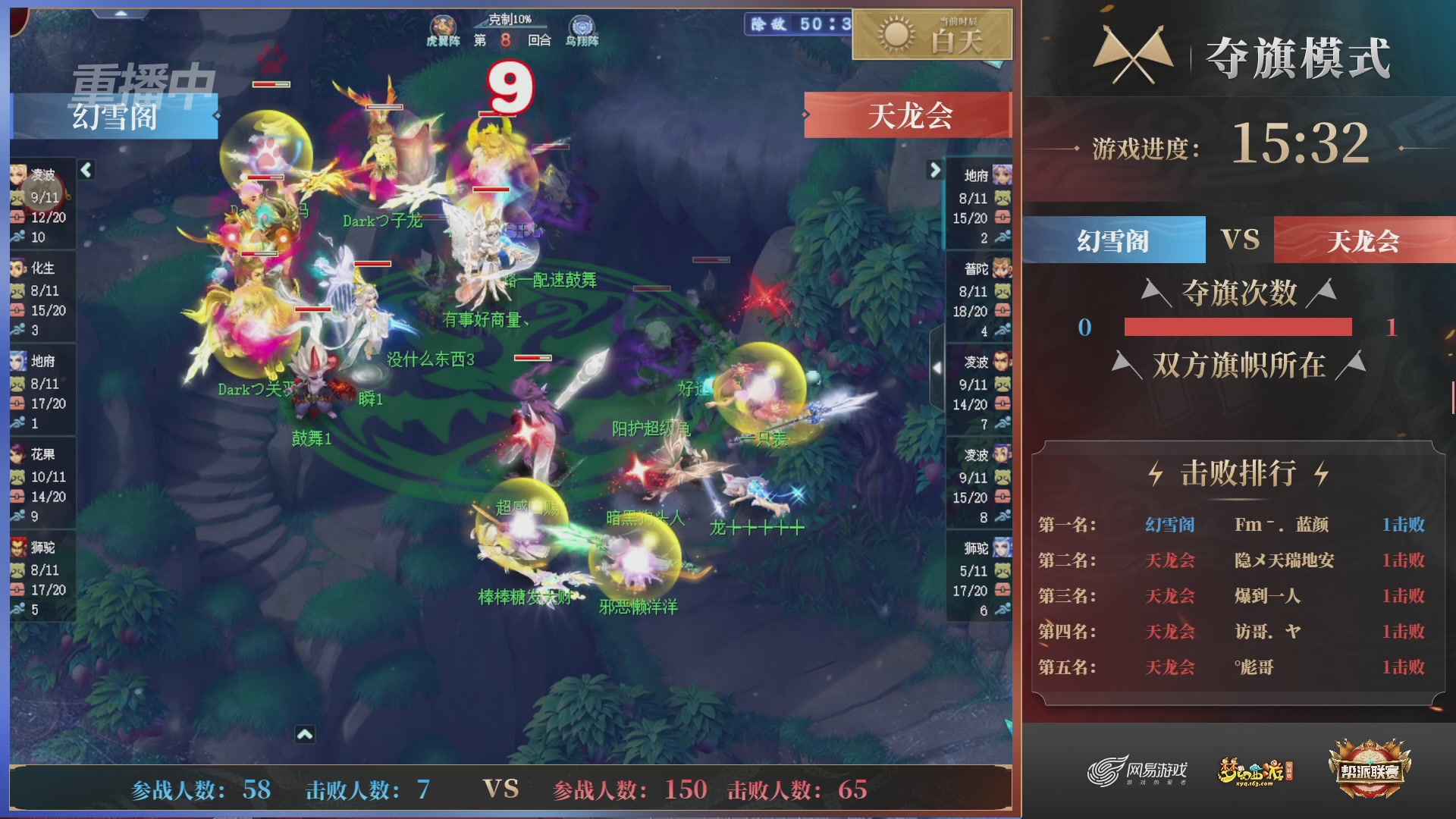 【重播】第44联帮派联赛总决赛-夺旗模式