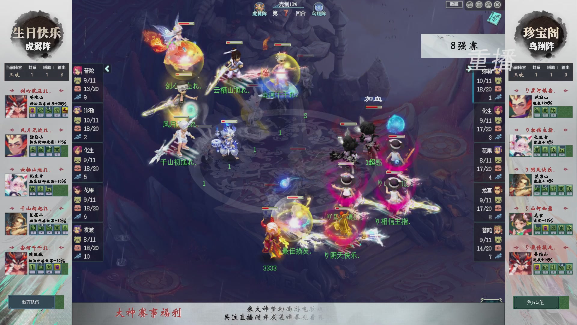 【重播】第241届武神坛-淘汰赛