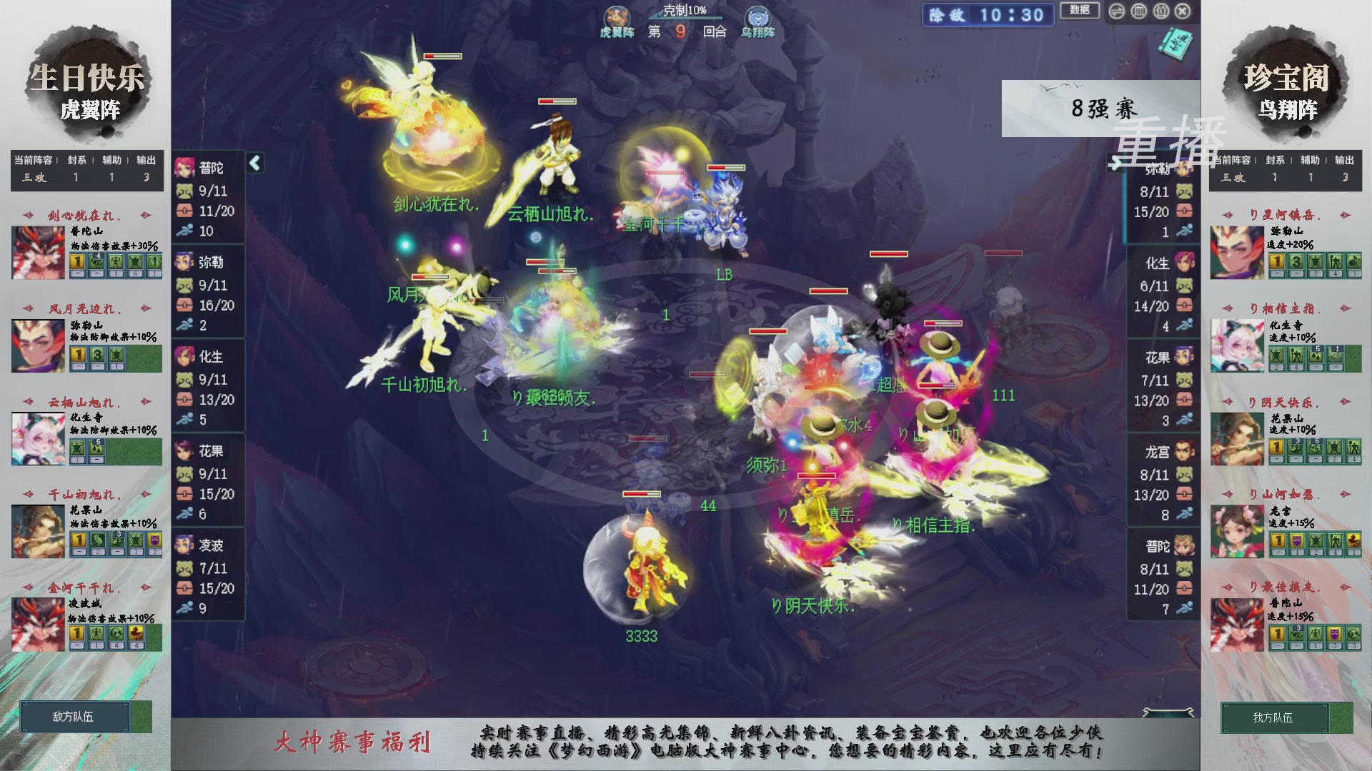 【重播】第241届武神坛-淘汰赛