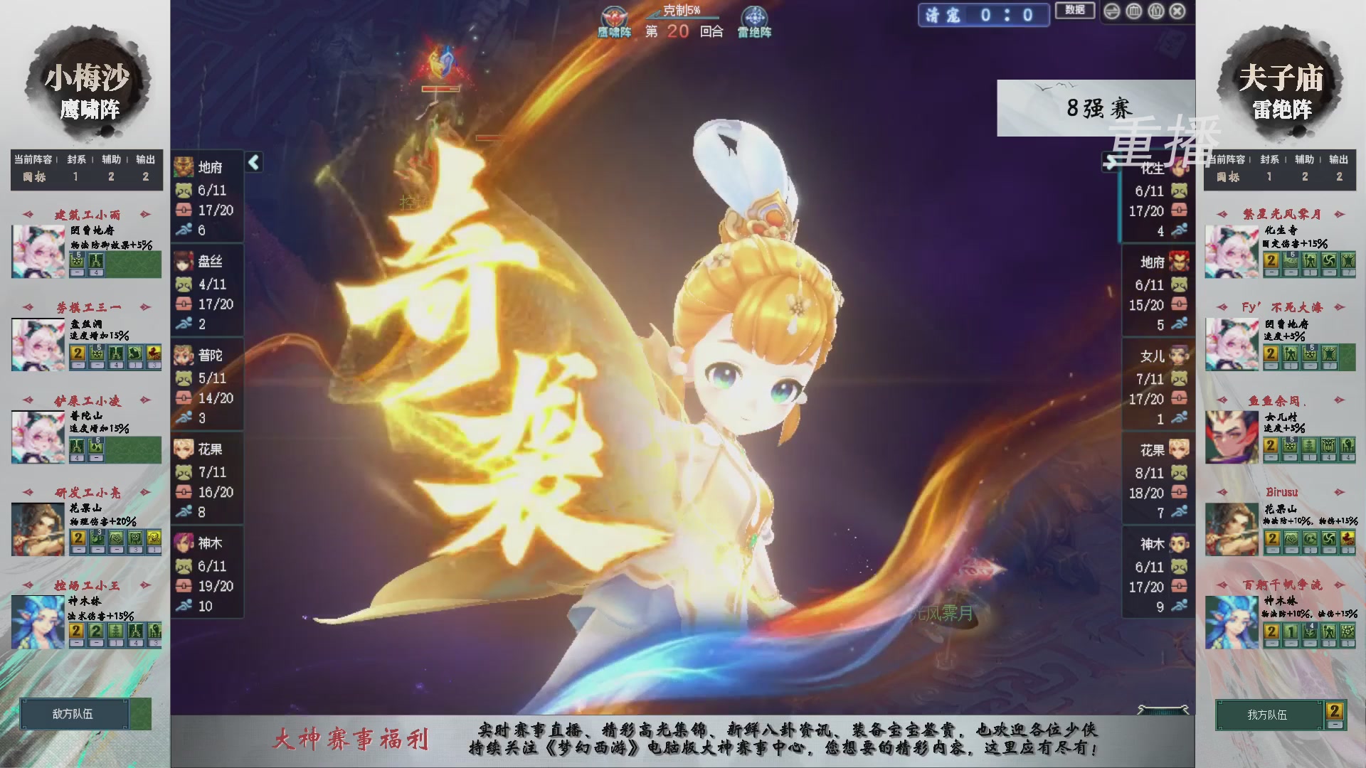 【重播】第241届武神坛-淘汰赛