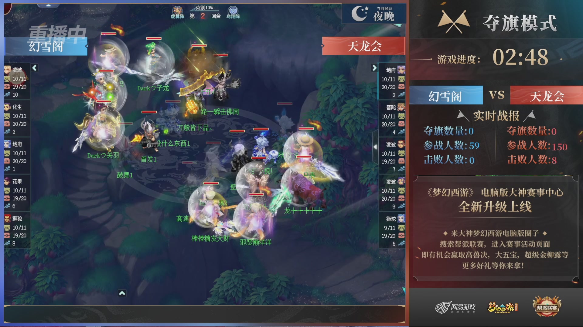 【重播】第44联帮派联赛总决赛-夺旗模式