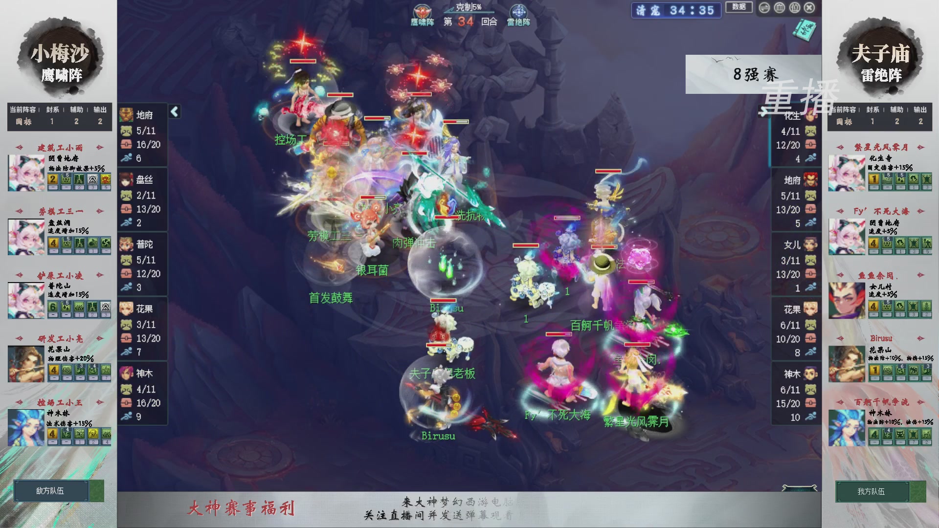 【重播】第241届武神坛-淘汰赛