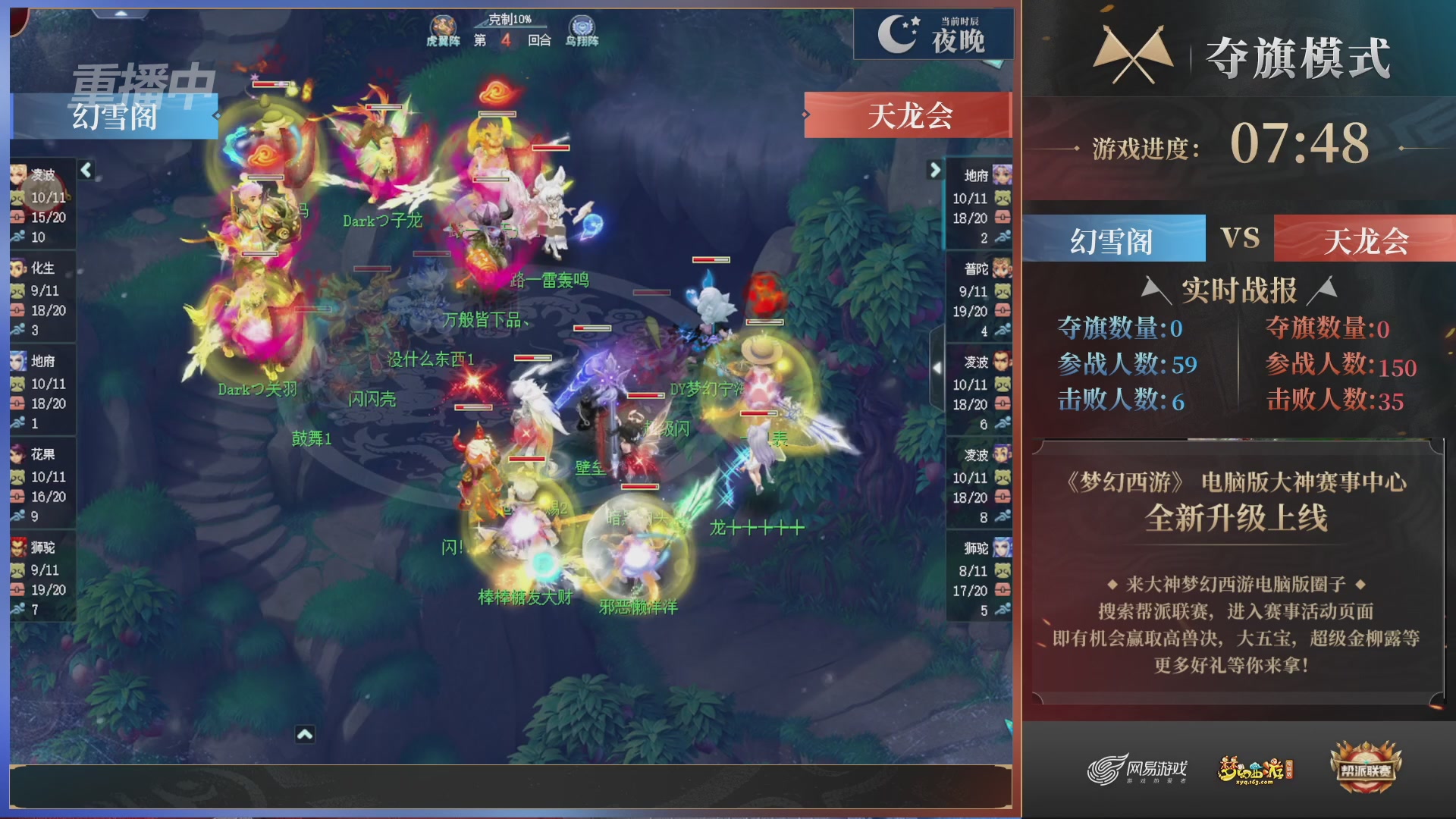 【重播】第44联帮派联赛总决赛-夺旗模式