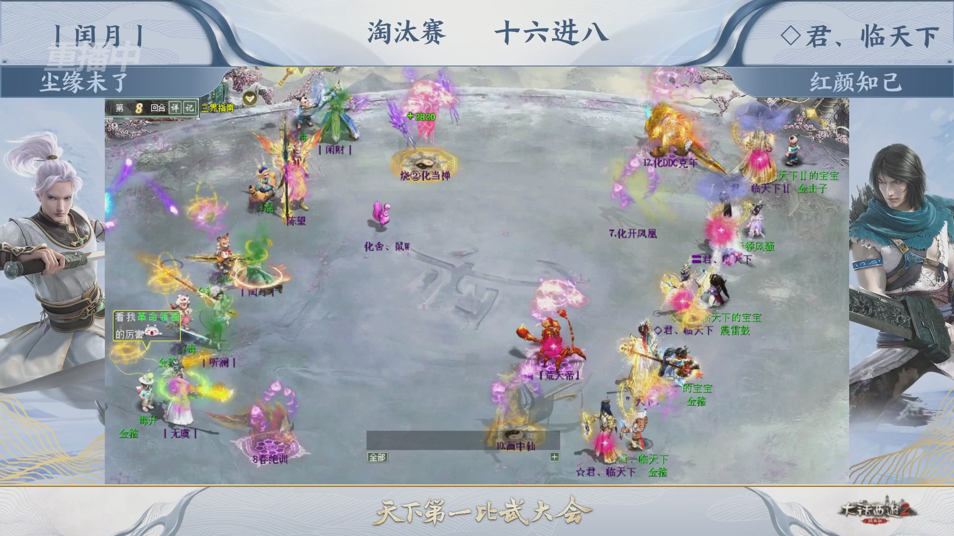 【重播】《大话西游2经典版》天下第一比武大会 第156届
