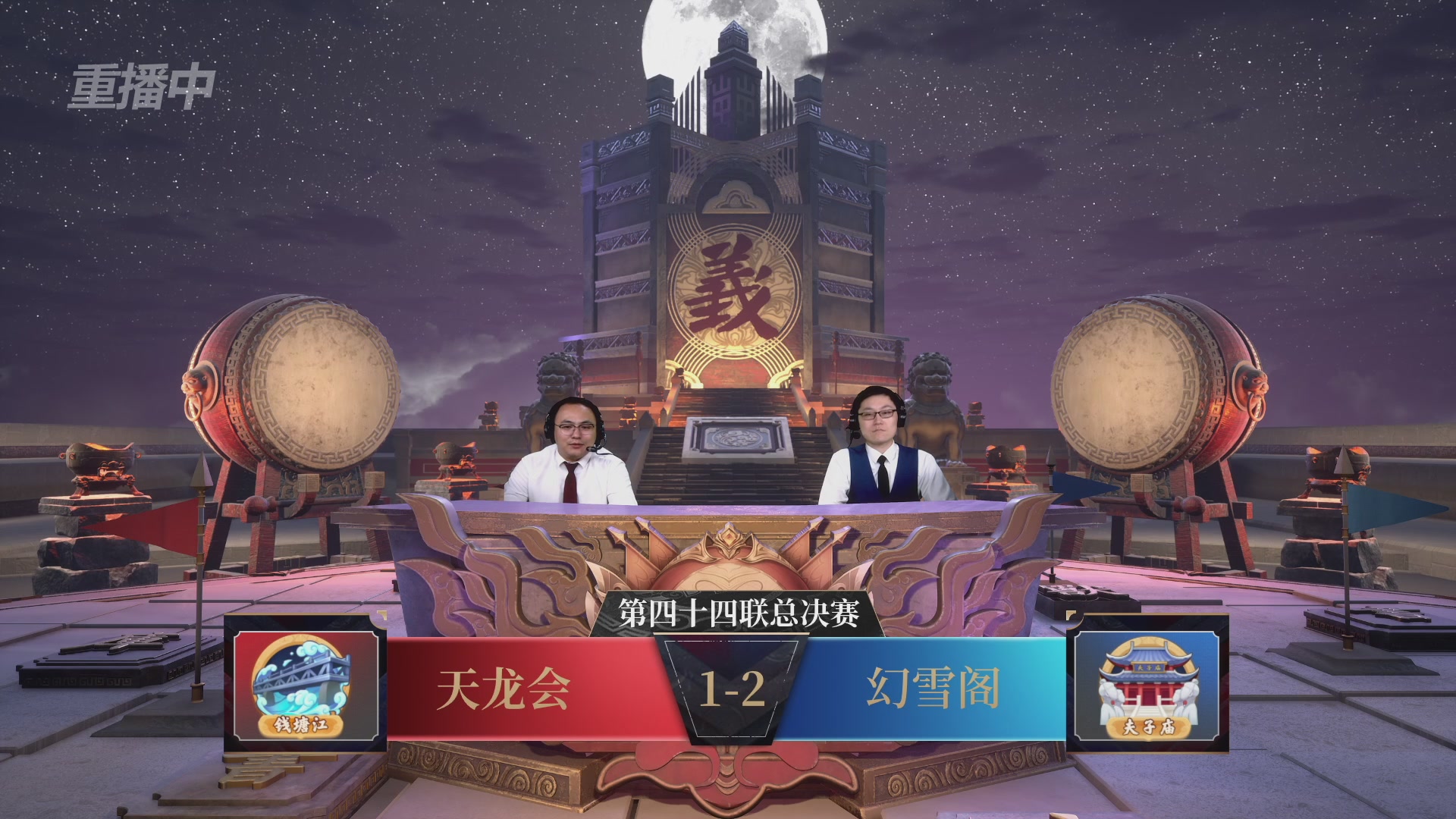 【重播】第44联帮派联赛总决赛-夺旗模式