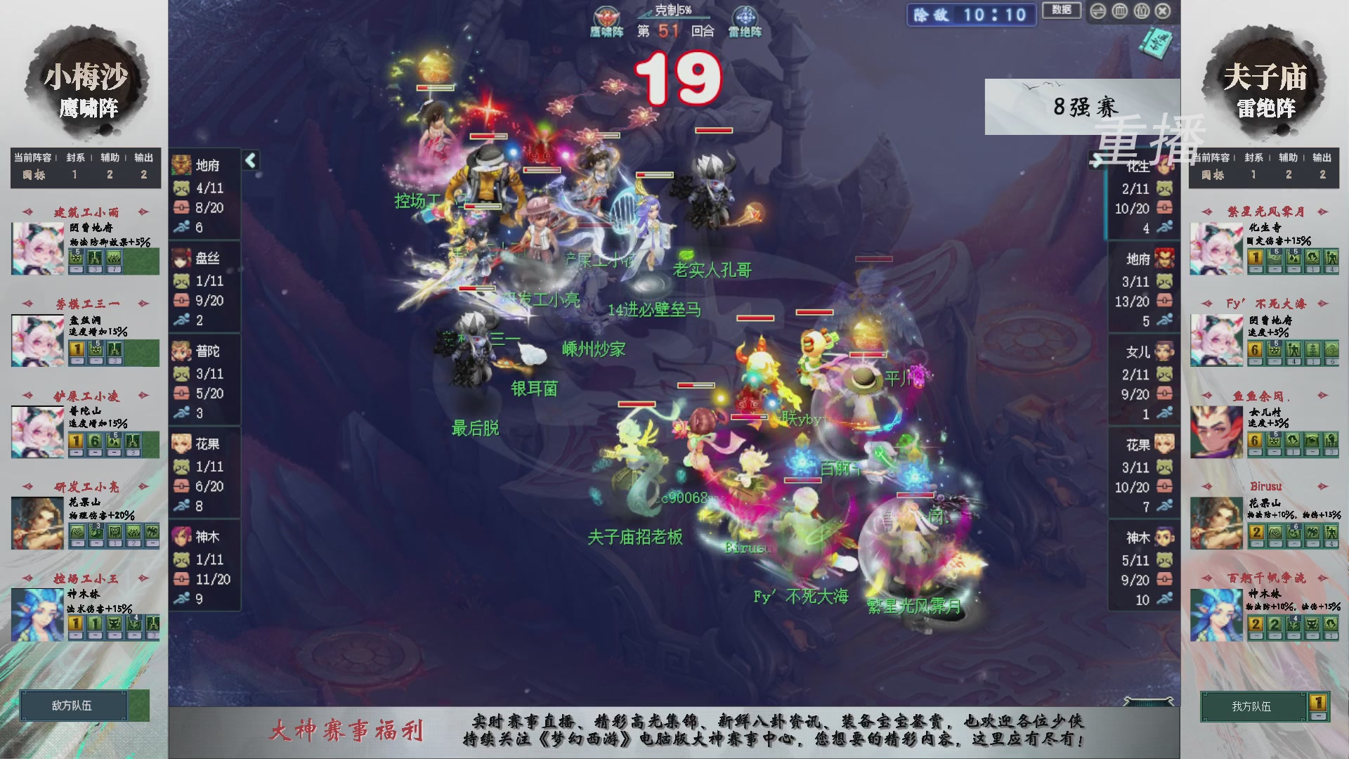 【重播】第241届武神坛-淘汰赛