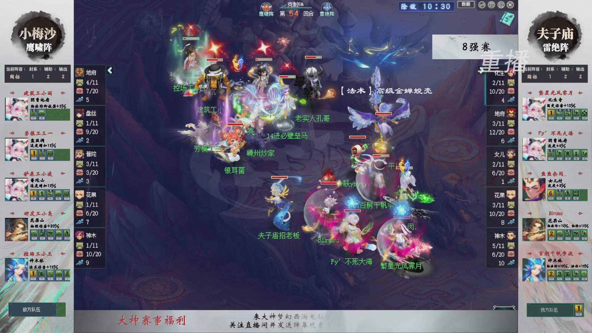 【重播】第241届武神坛-淘汰赛