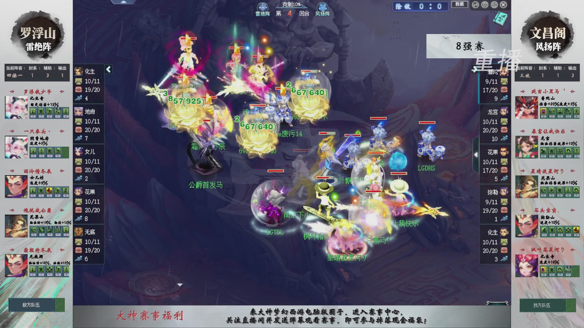 【重播】第241届武神坛-淘汰赛