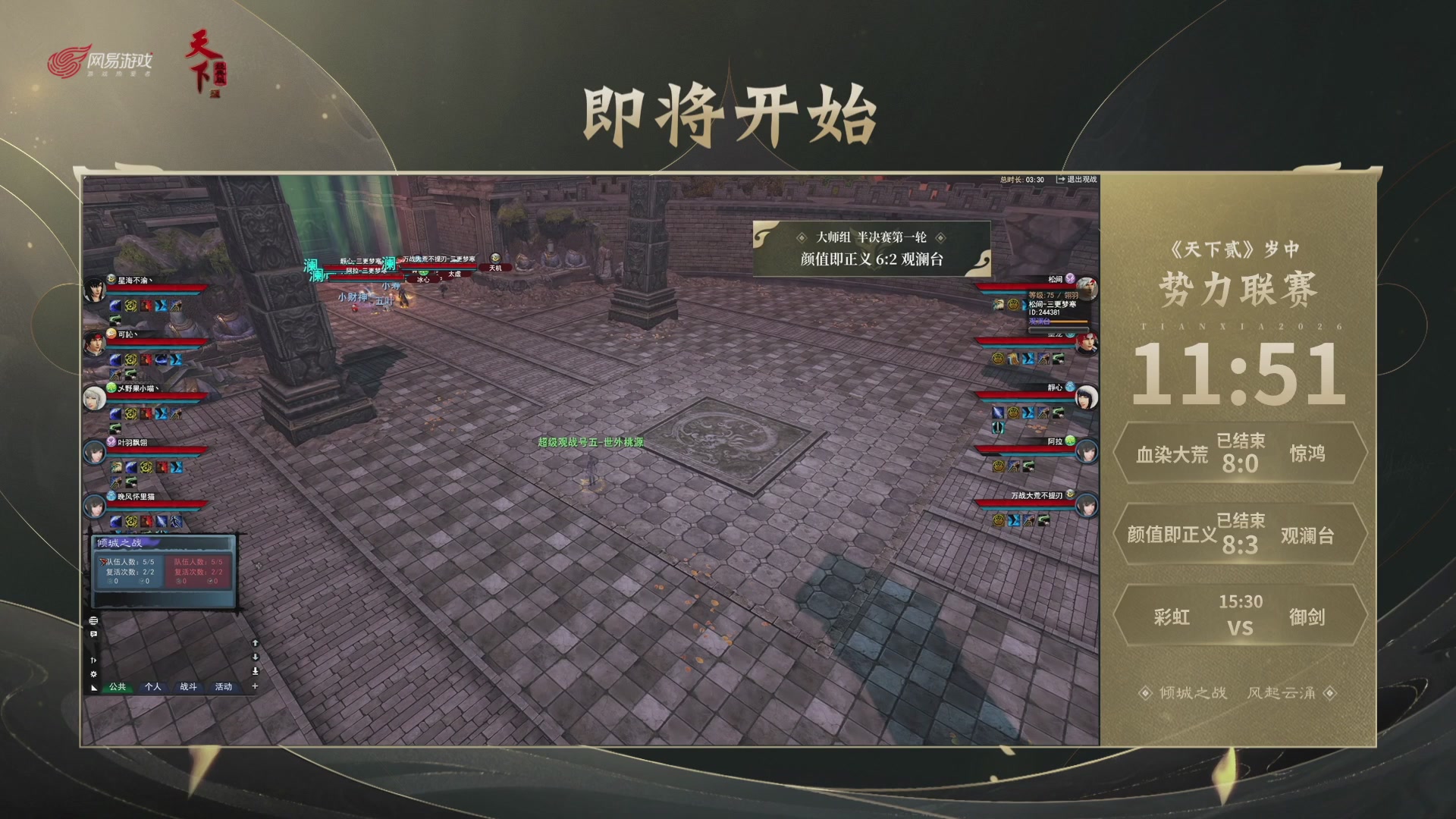 【重播】天下贰经典服岁中《倾城之战》