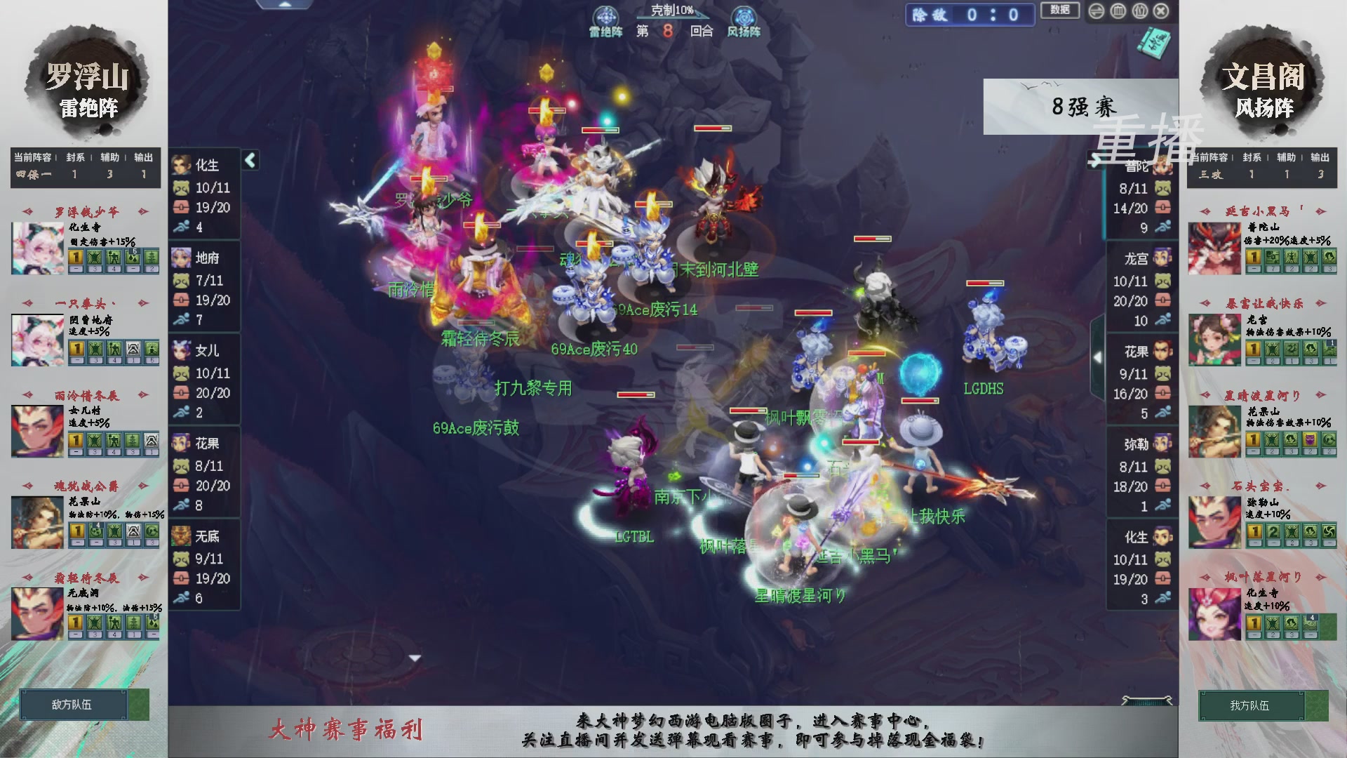 【重播】第241届武神坛-淘汰赛