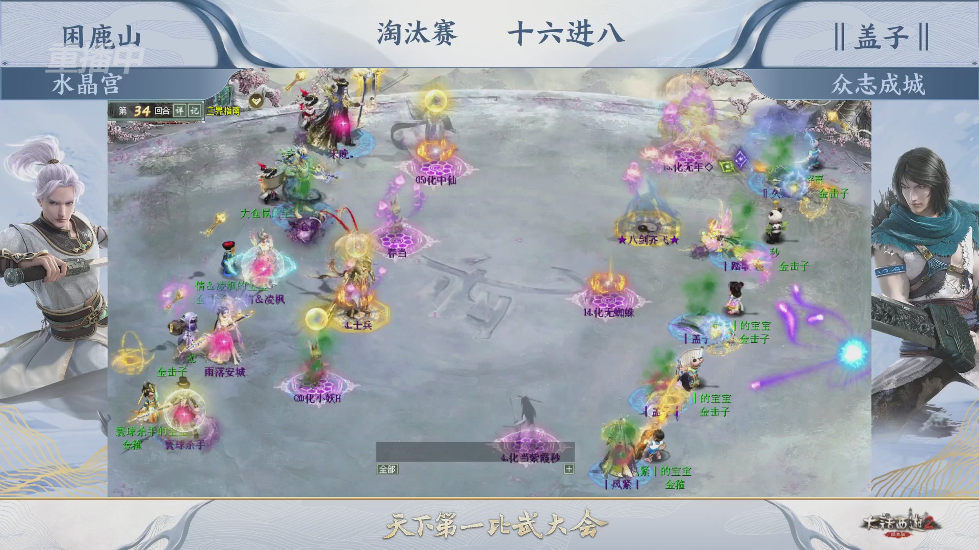 【重播】《大话西游2经典版》天下第一比武大会 第156届