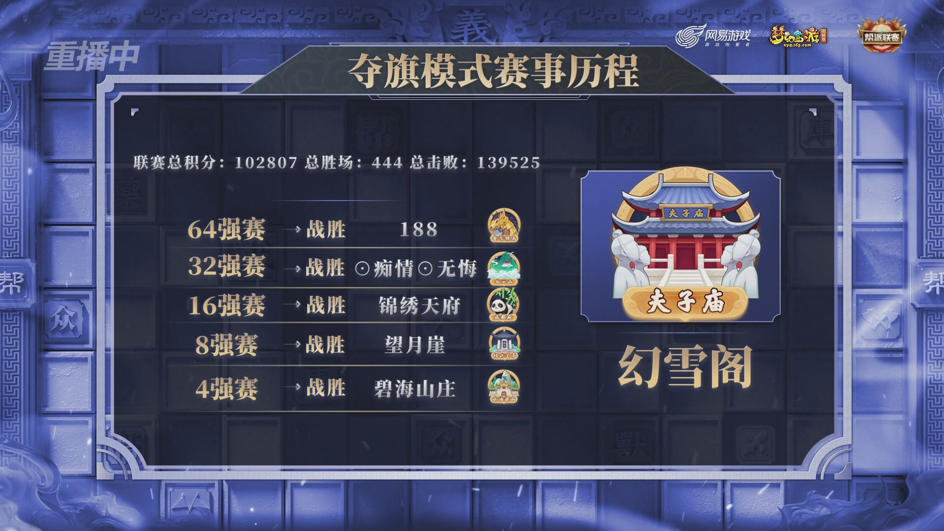 【重播】第44联帮派联赛总决赛-夺旗模式