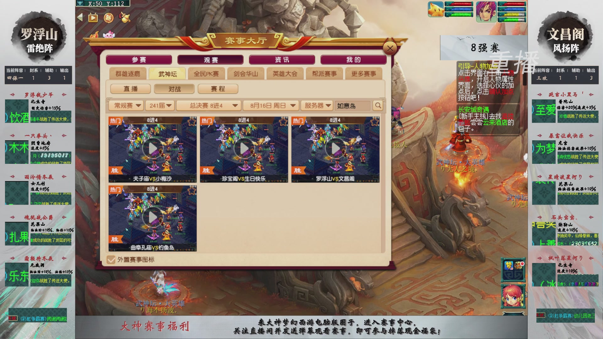 【重播】第241届武神坛-淘汰赛