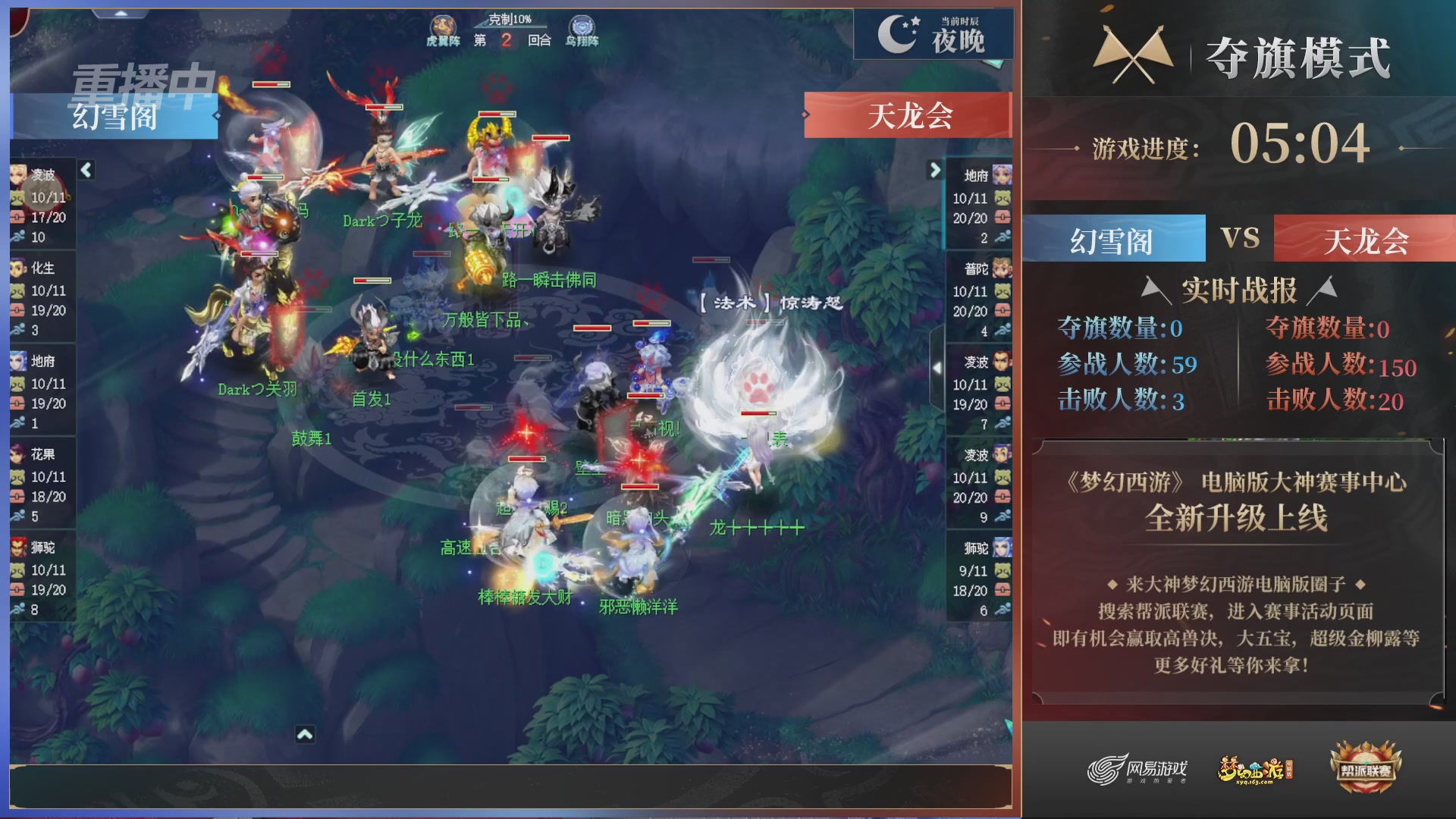 【重播】第44联帮派联赛总决赛-夺旗模式