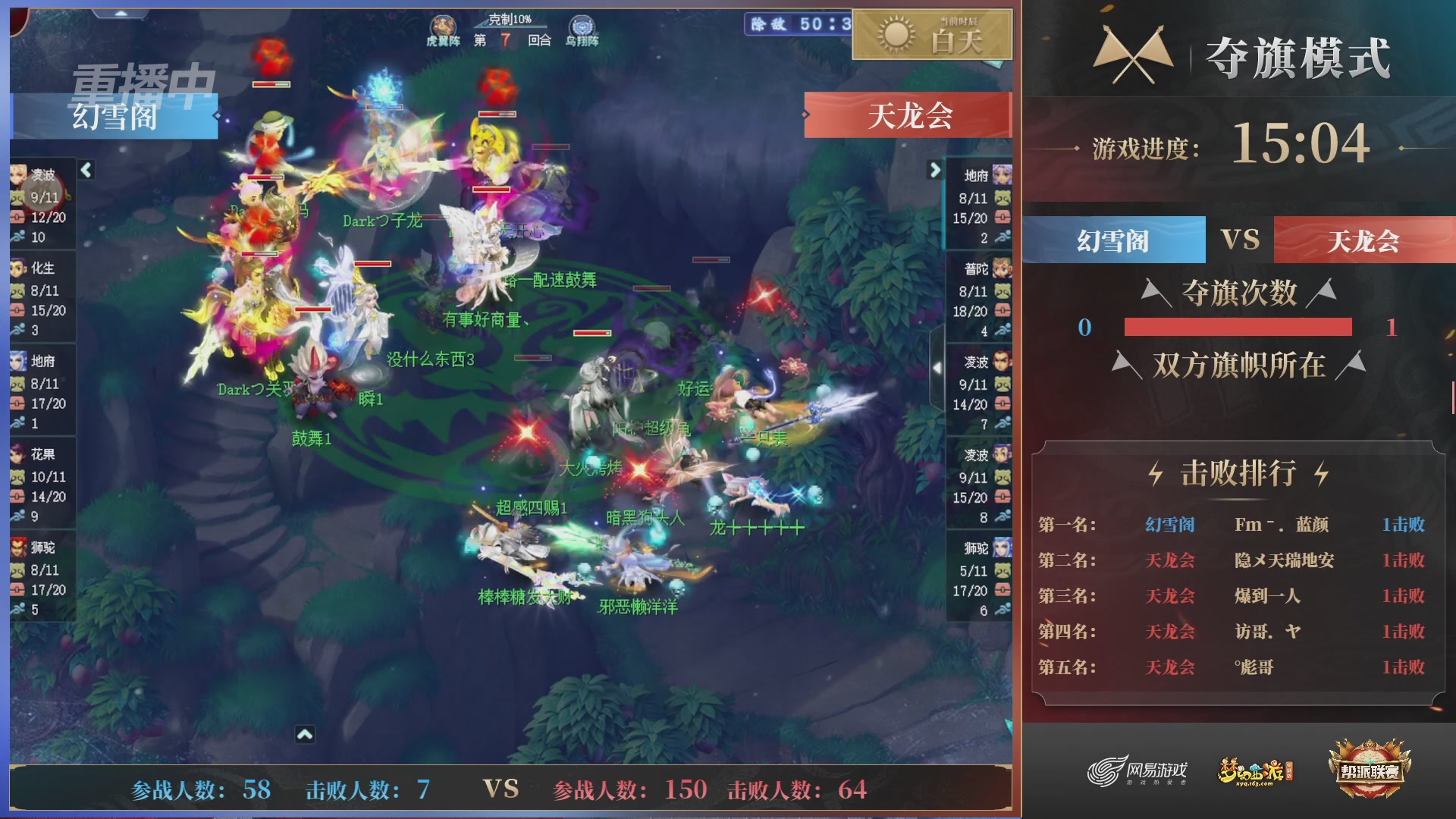 【重播】第44联帮派联赛总决赛-夺旗模式