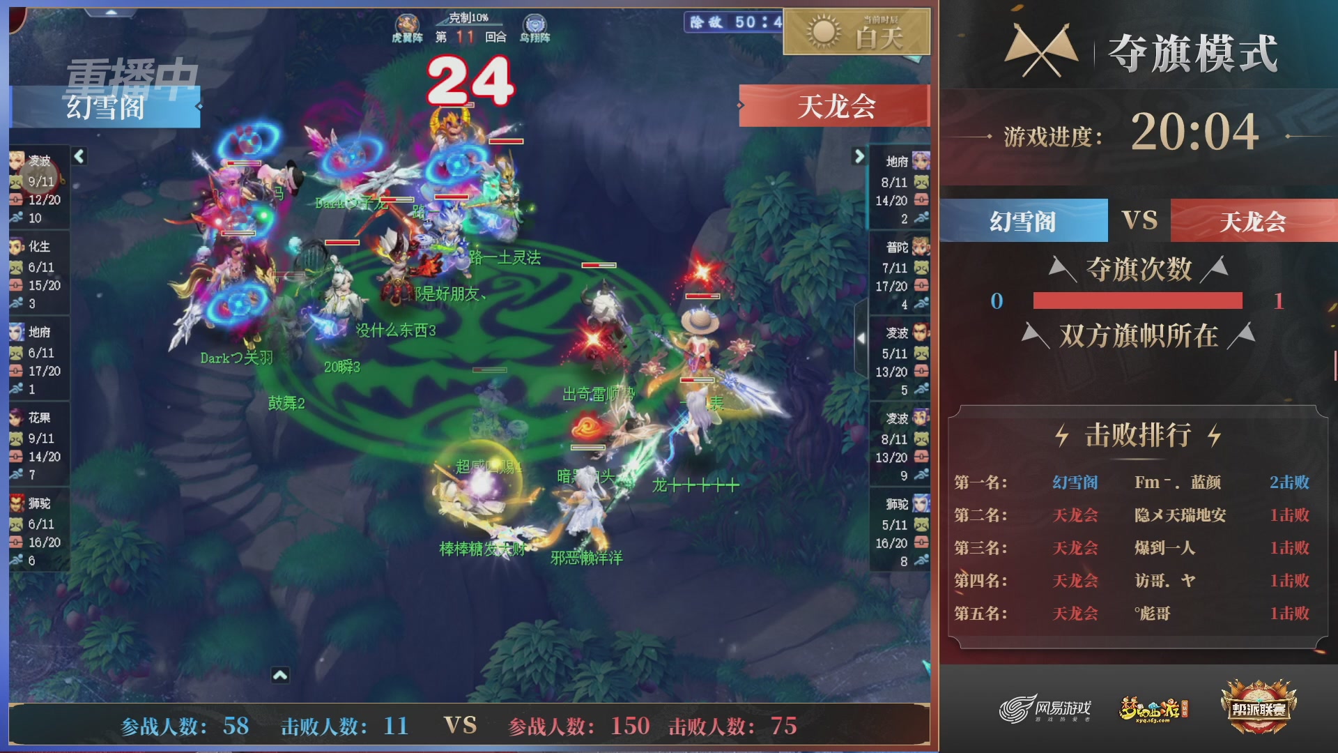 【重播】第44联帮派联赛总决赛-夺旗模式