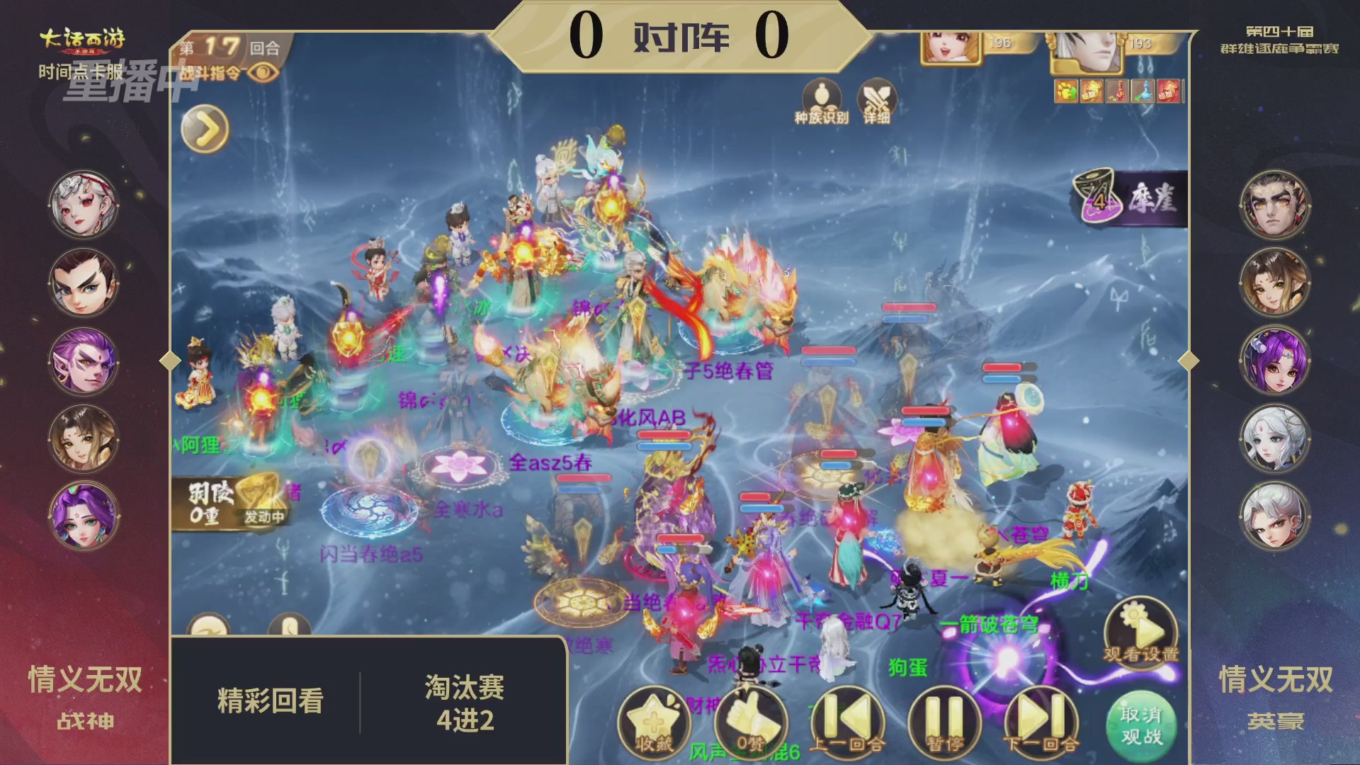 【重播】第40届群雄逐鹿争霸赛