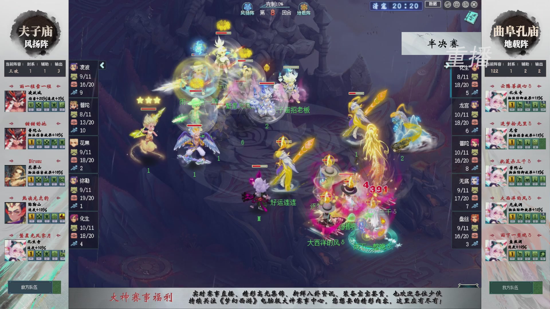 【重播】第241届武神坛-淘汰赛