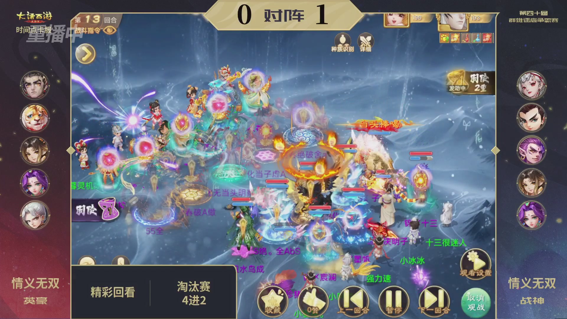 【重播】第40届群雄逐鹿争霸赛